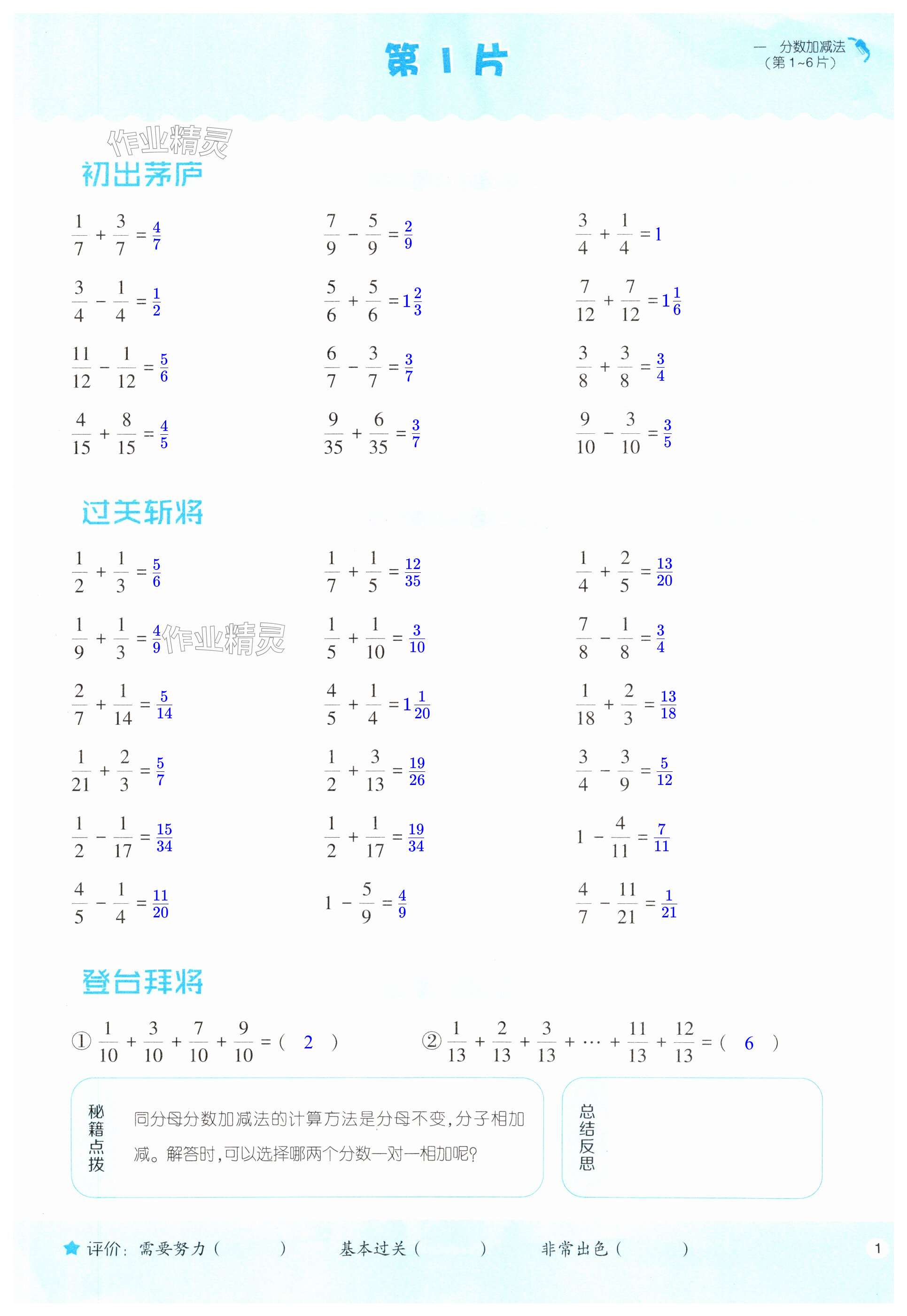 2024年口算訓(xùn)練五年級數(shù)學(xué)下冊北師大版升級版 第1頁