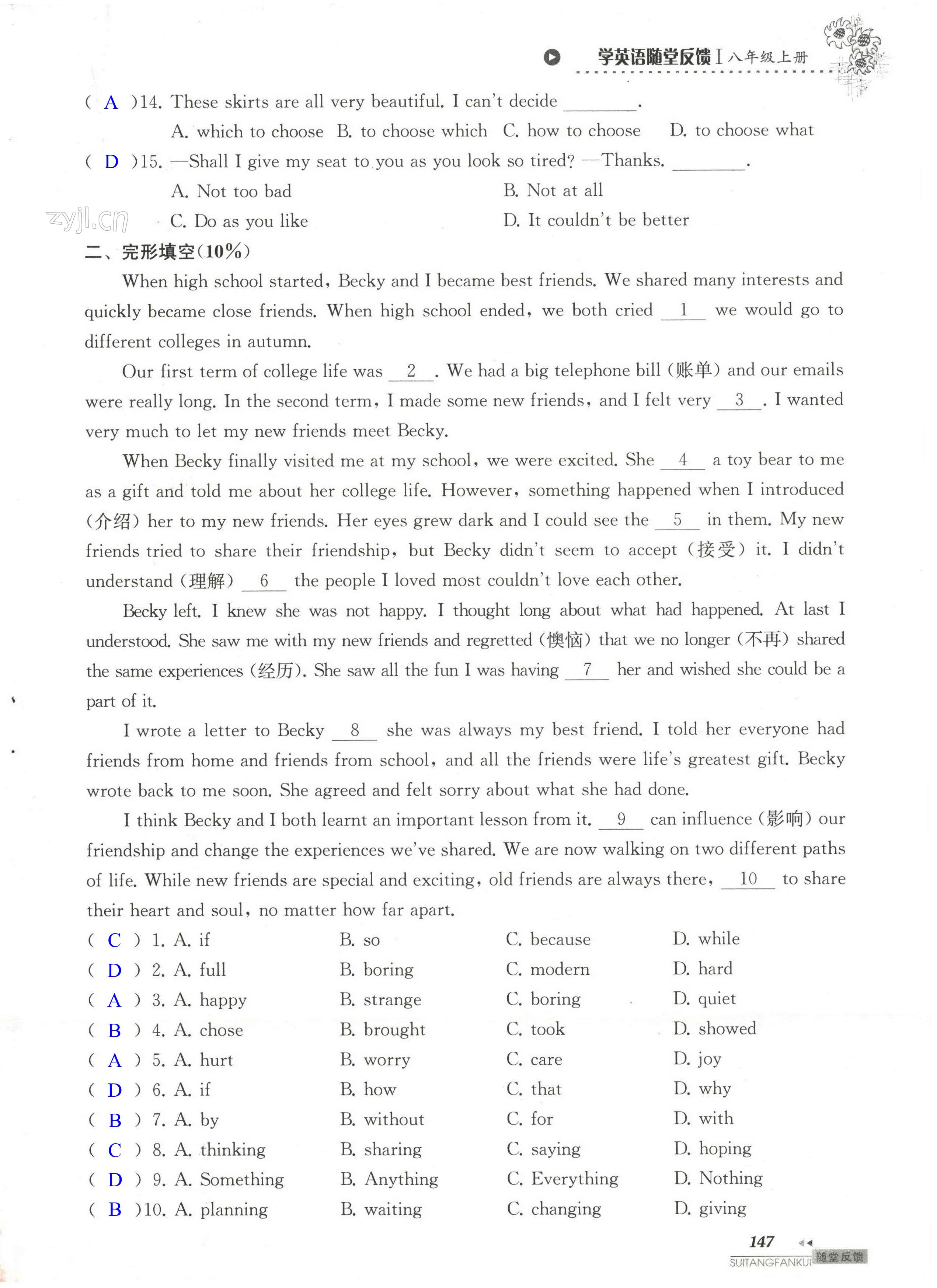 单元综合测试卷 Test for Unit 1 of 8A - 第147页