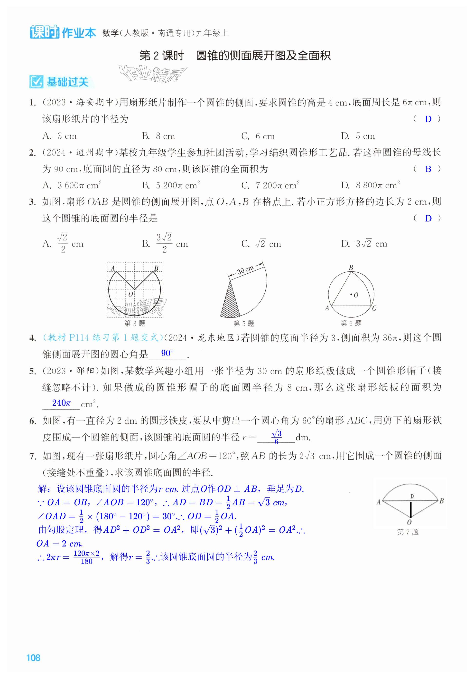 第108页