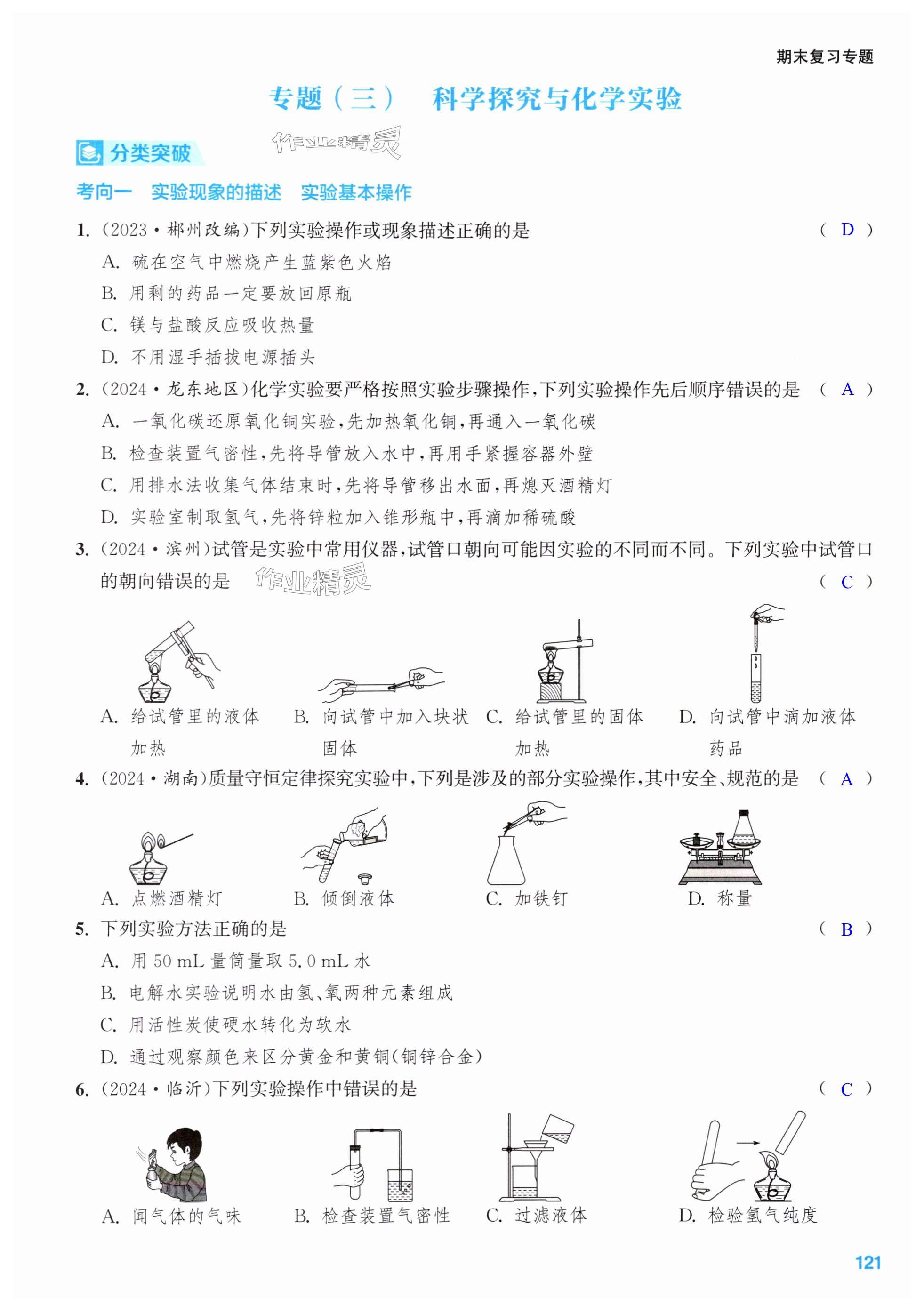 第121页