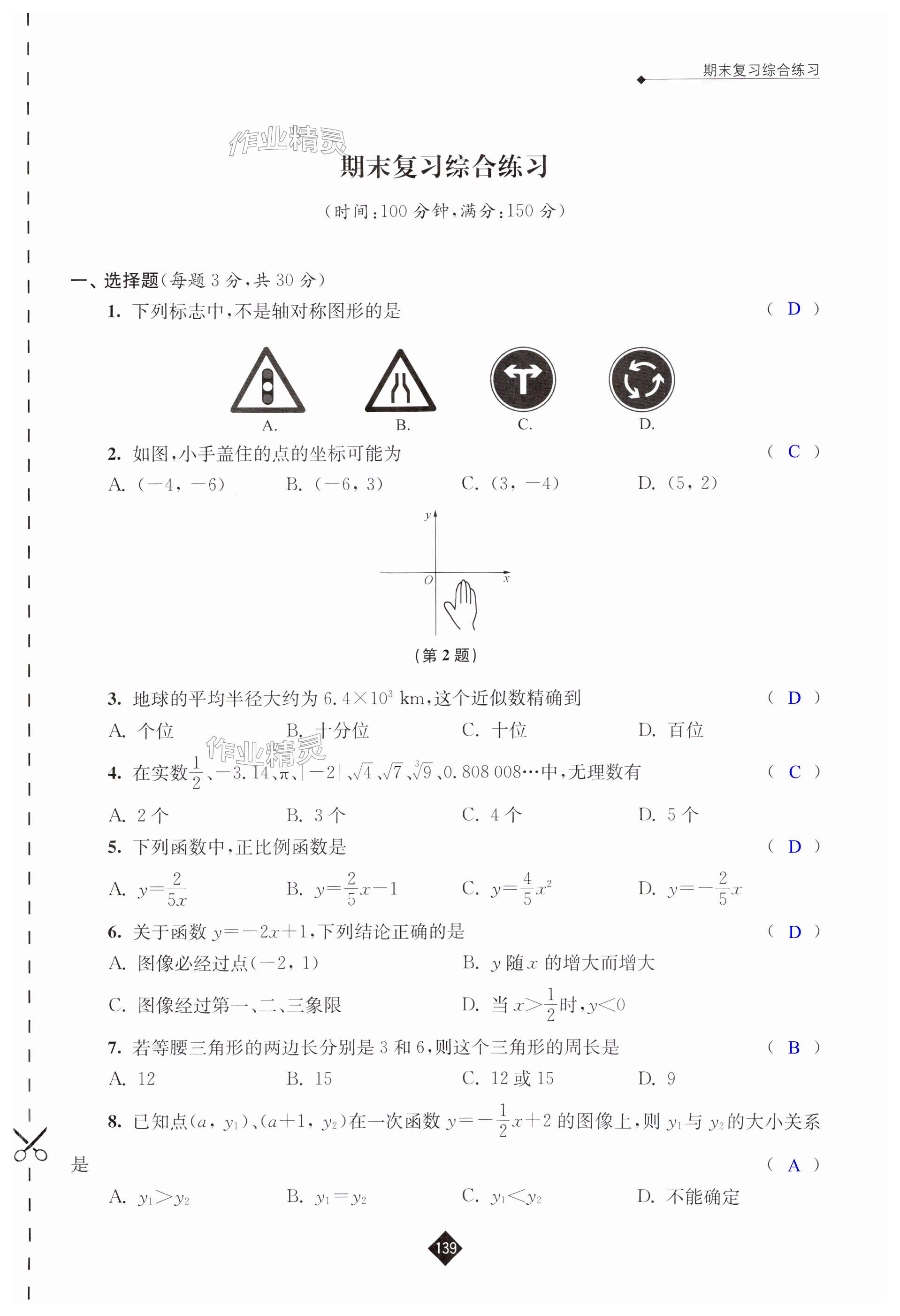 第139页