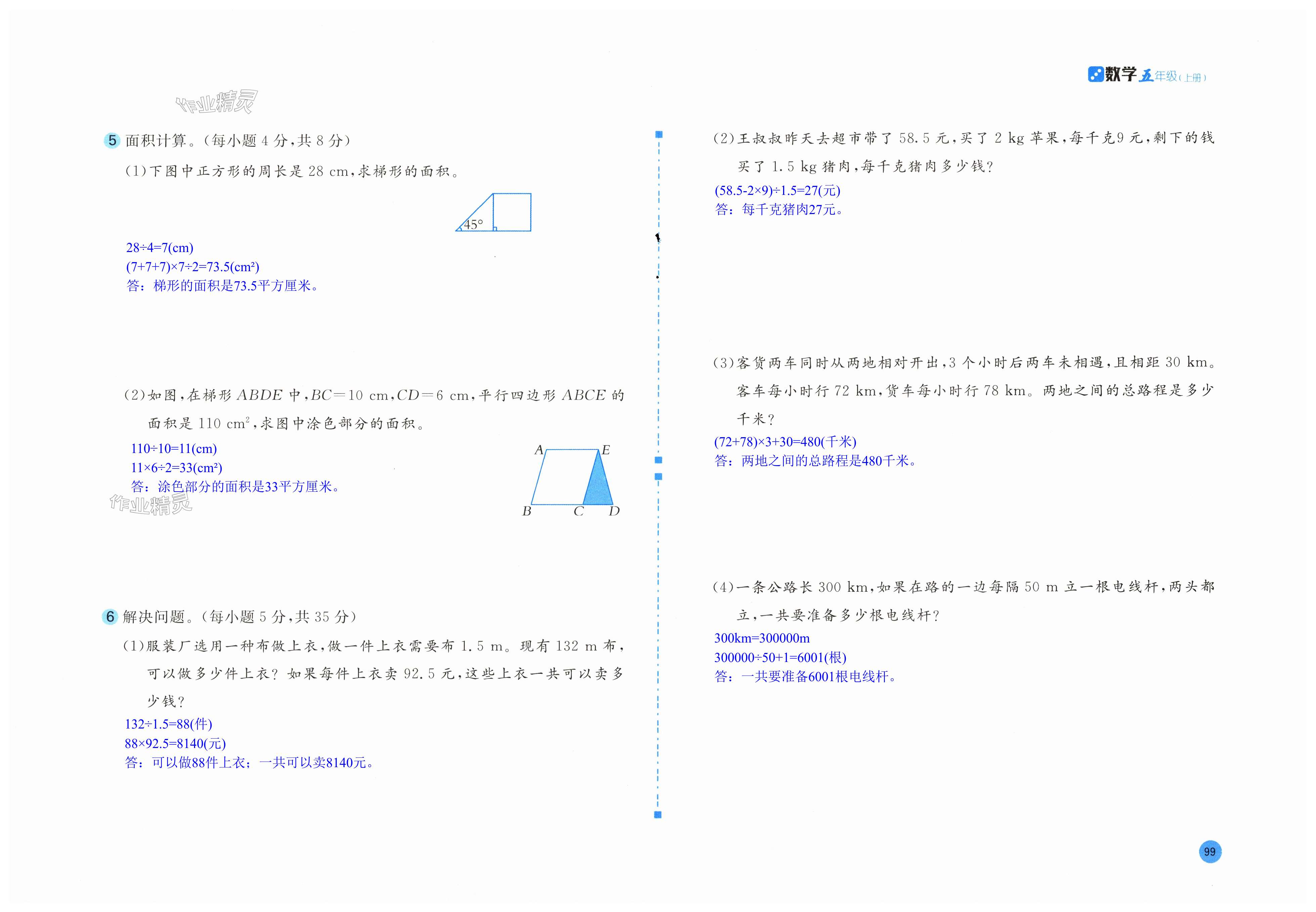 第99页