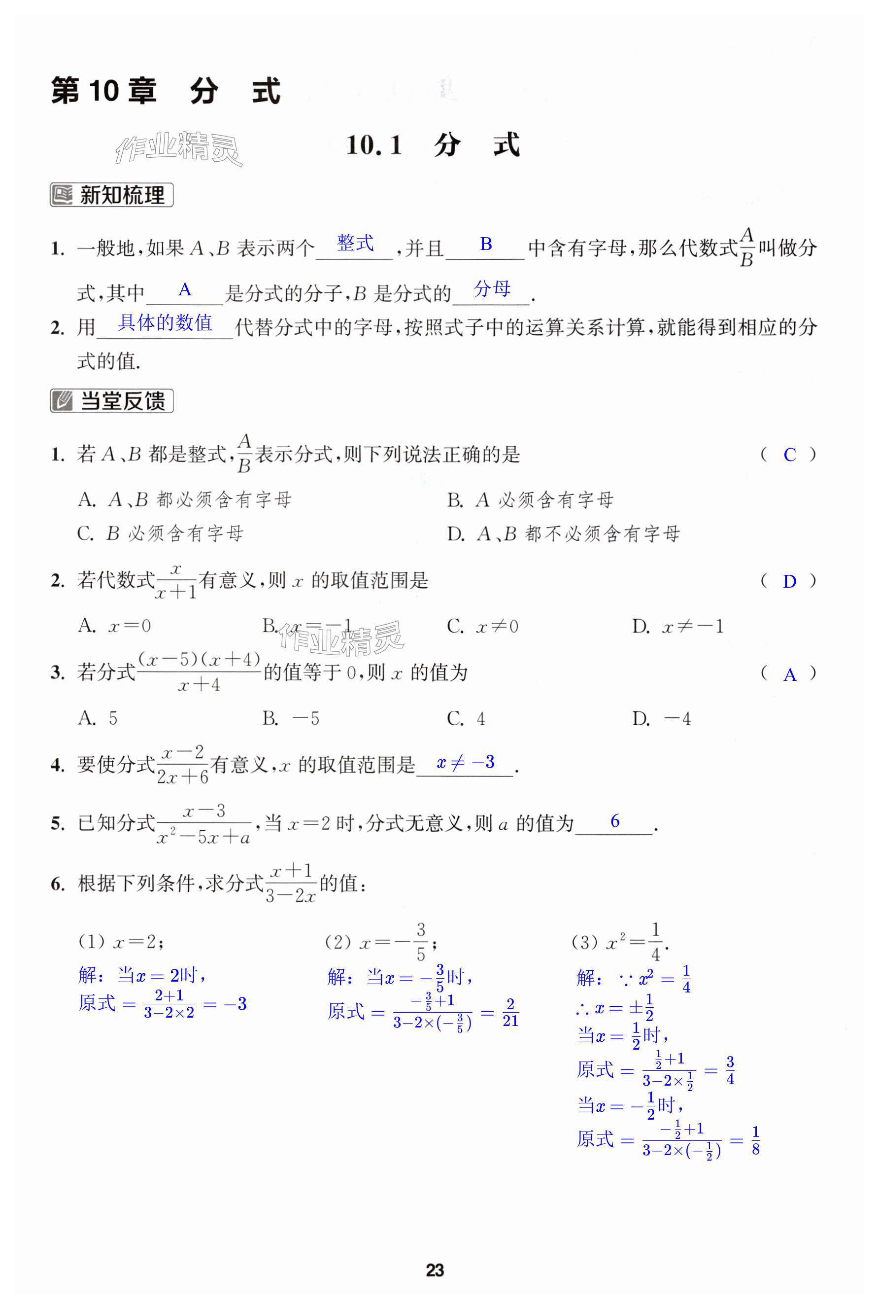 第23页