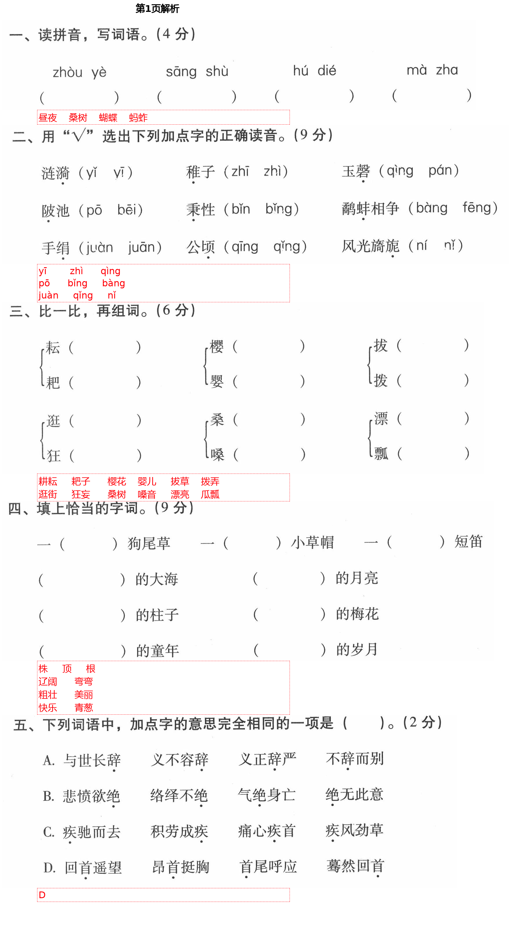 2021年云南省标准教辅同步指导训练与检测五年级语文下册人教版 第1页