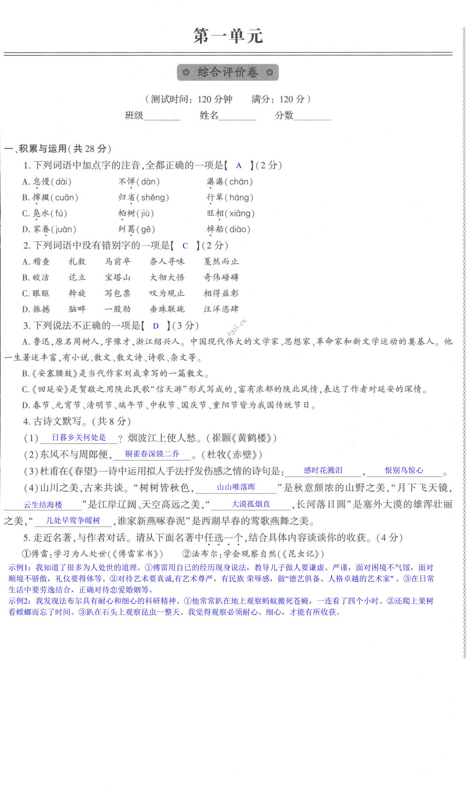 2022年节节高大象出版社八年级语文下册人教版 第1页