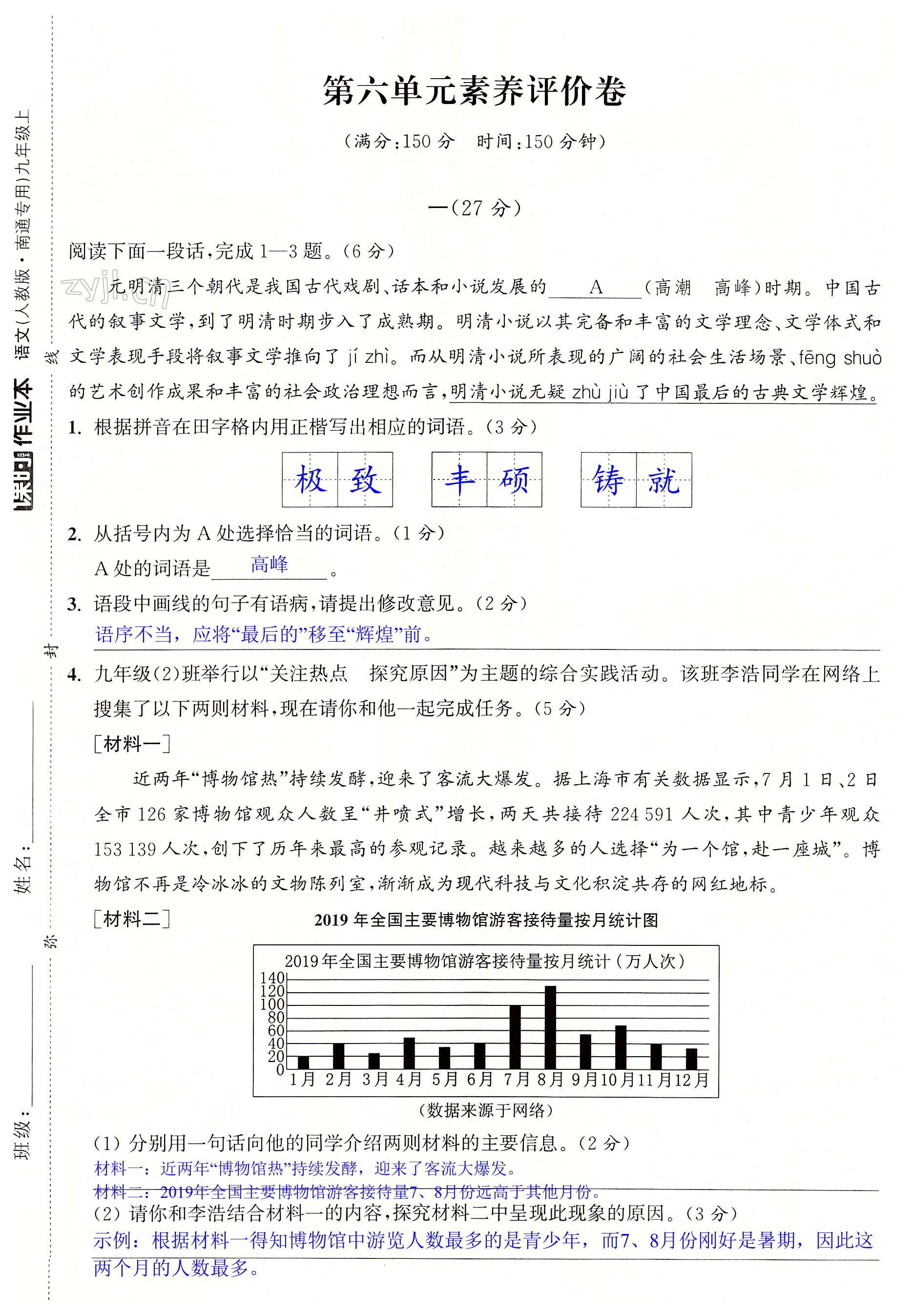 第六单元素养评价卷 - 第37页