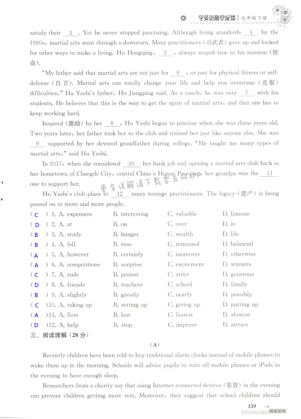 单元综合测试卷 Test for Unit 1 of 9B - 第159页