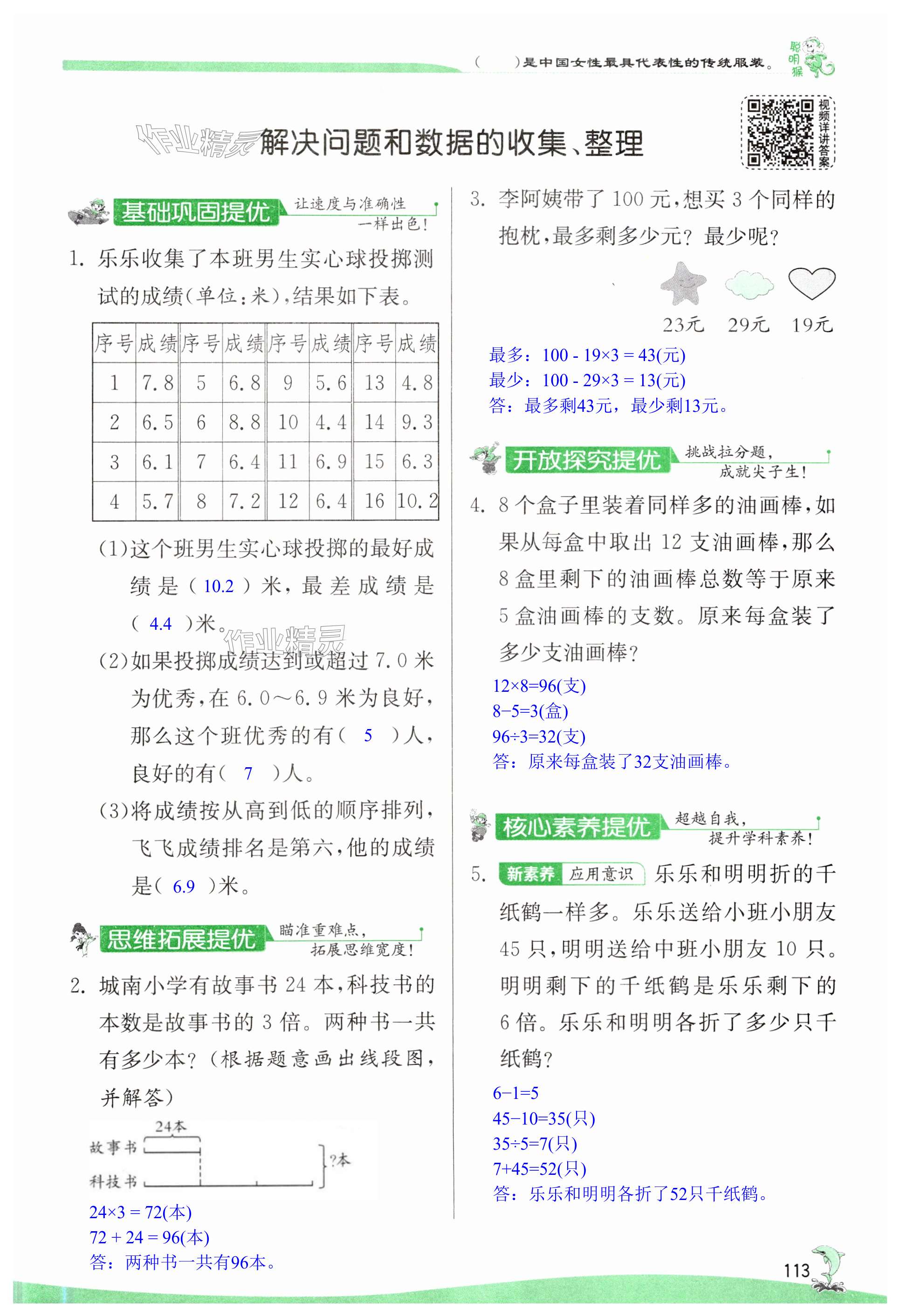 第113页