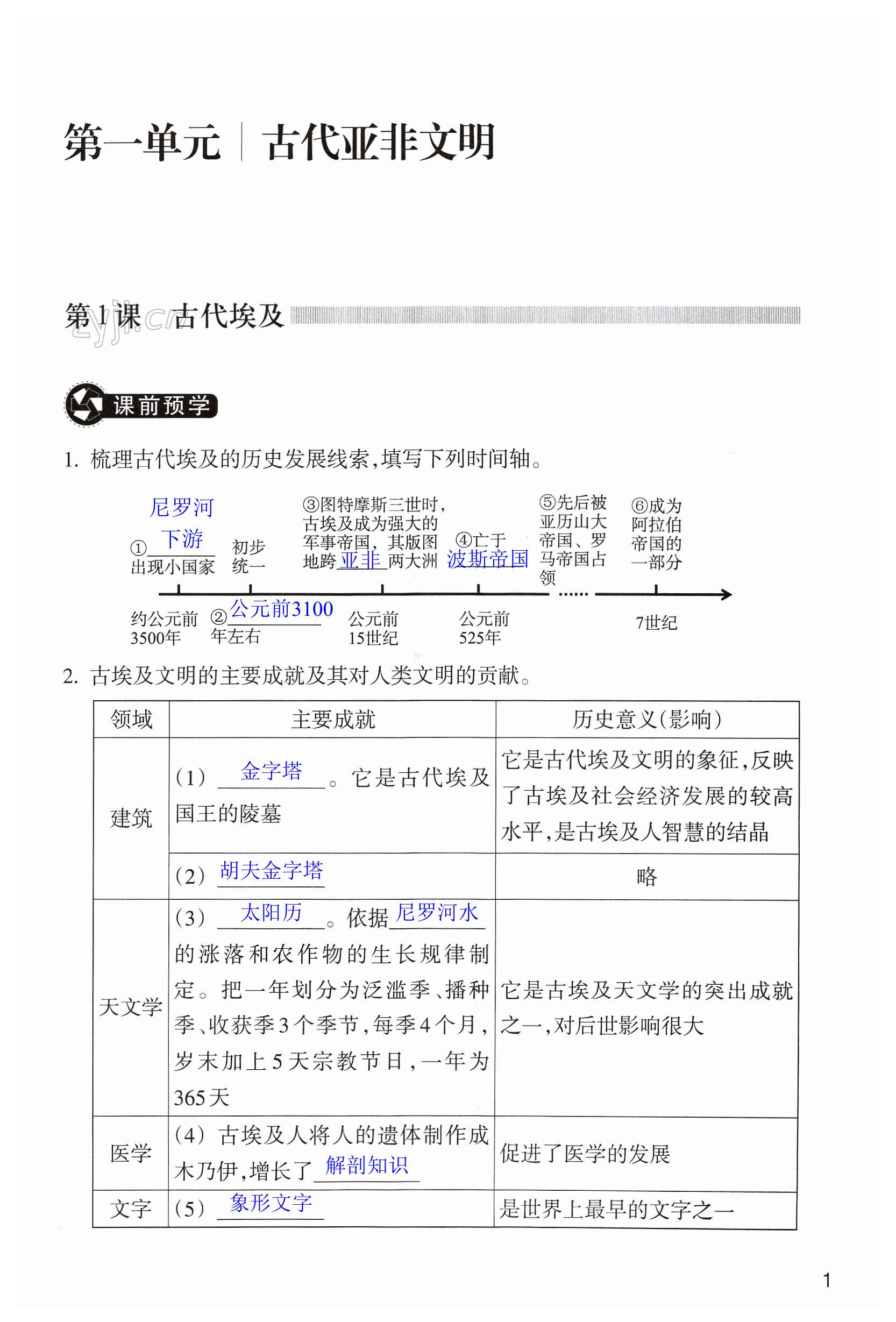 2023年作业本浙江教育出版社九年级历史上册人教版 第1页