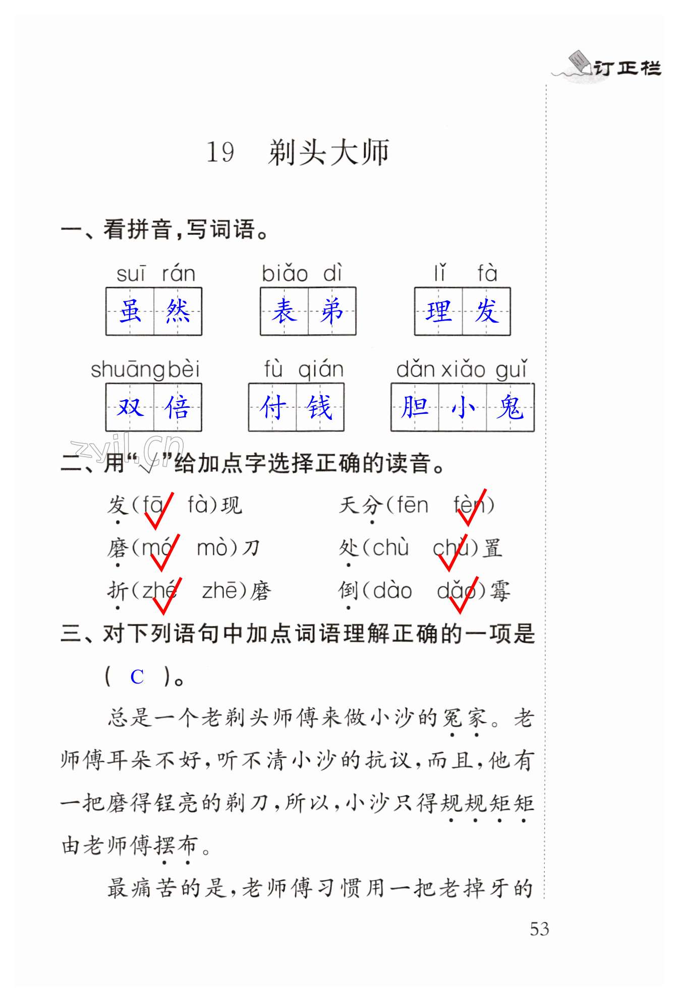 19 剃头大师 - 第53页