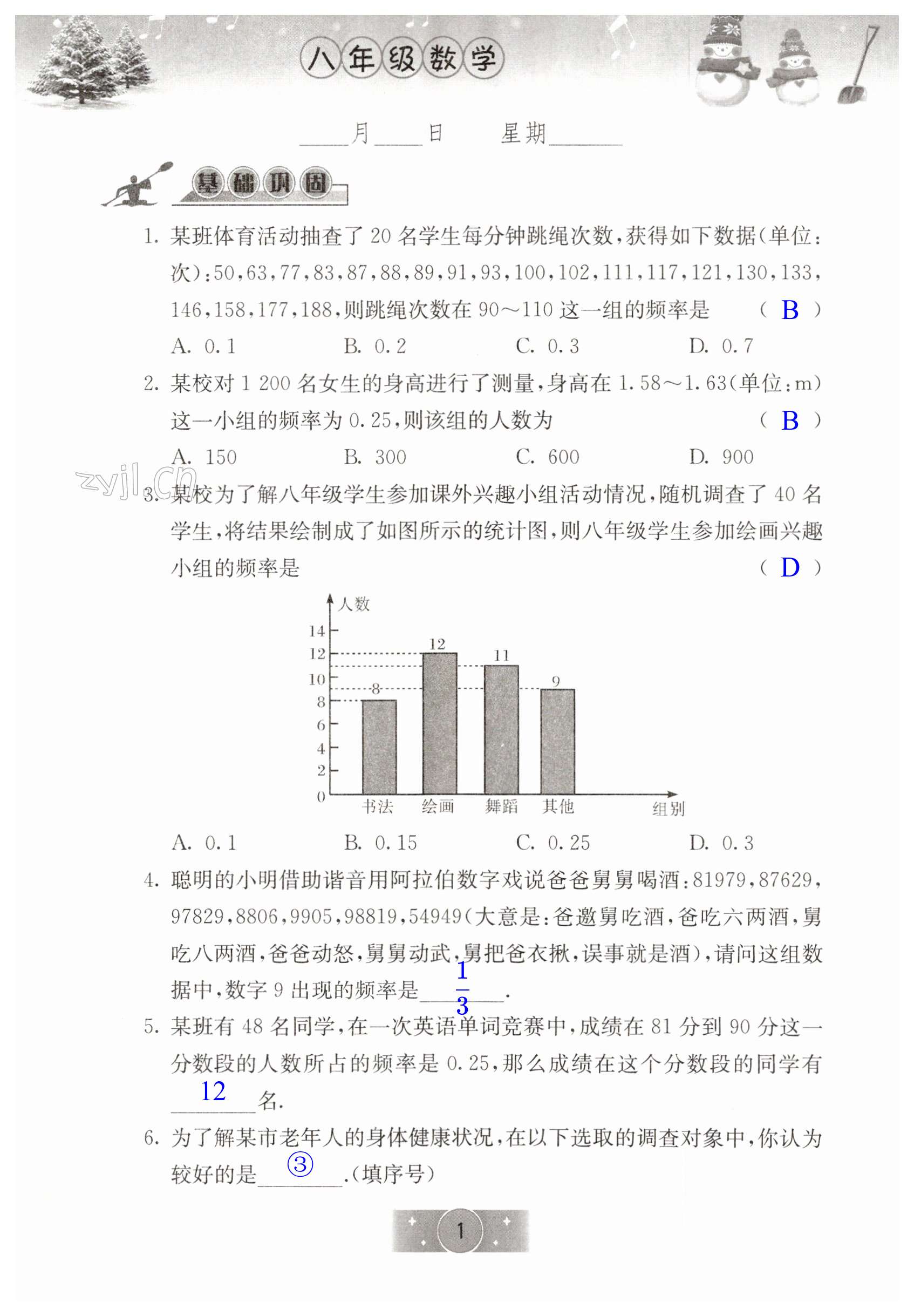 2023年寒假生活八年级数学北京师范大学出版社 第1页