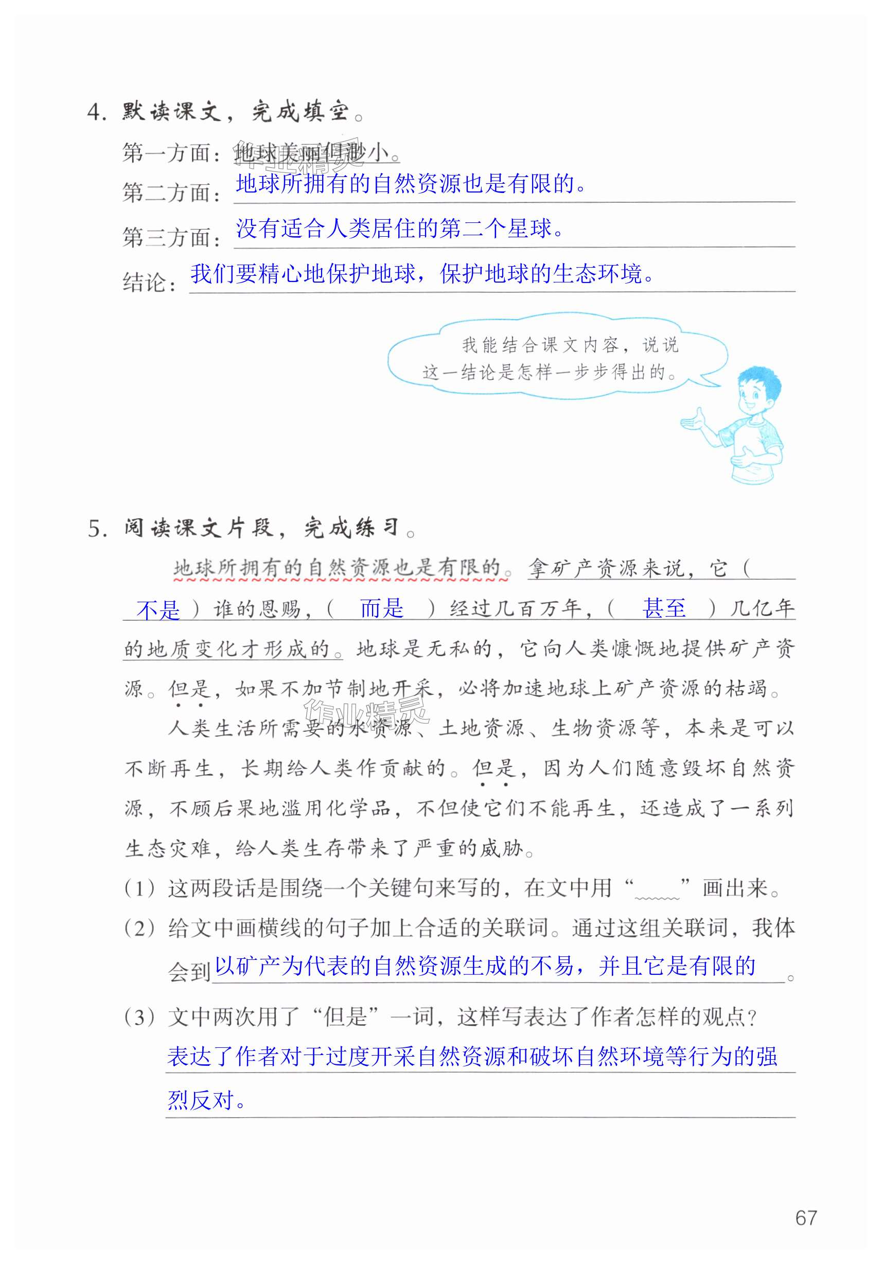 第67页