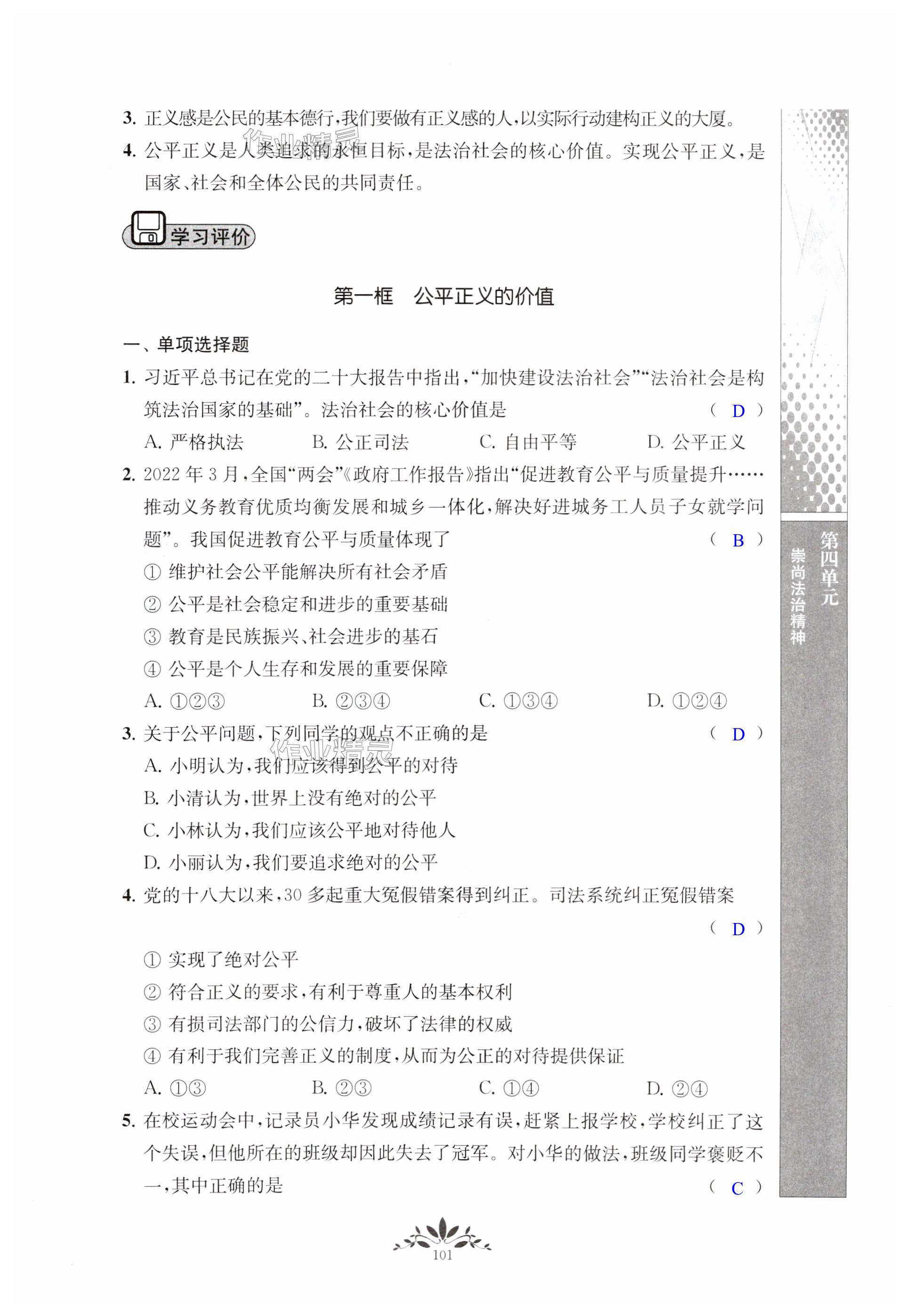 第101页