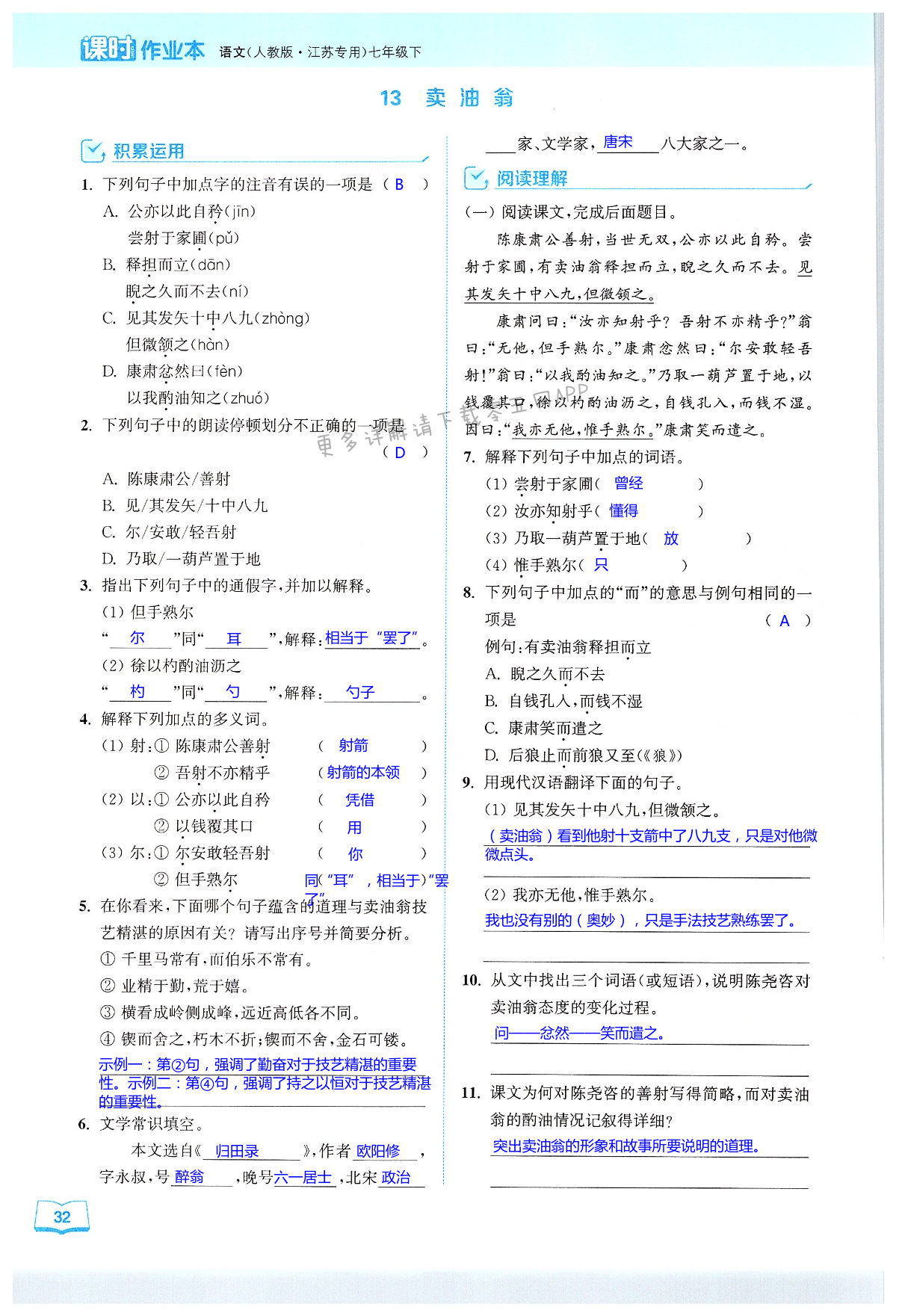 13 卖油翁 - 第32页