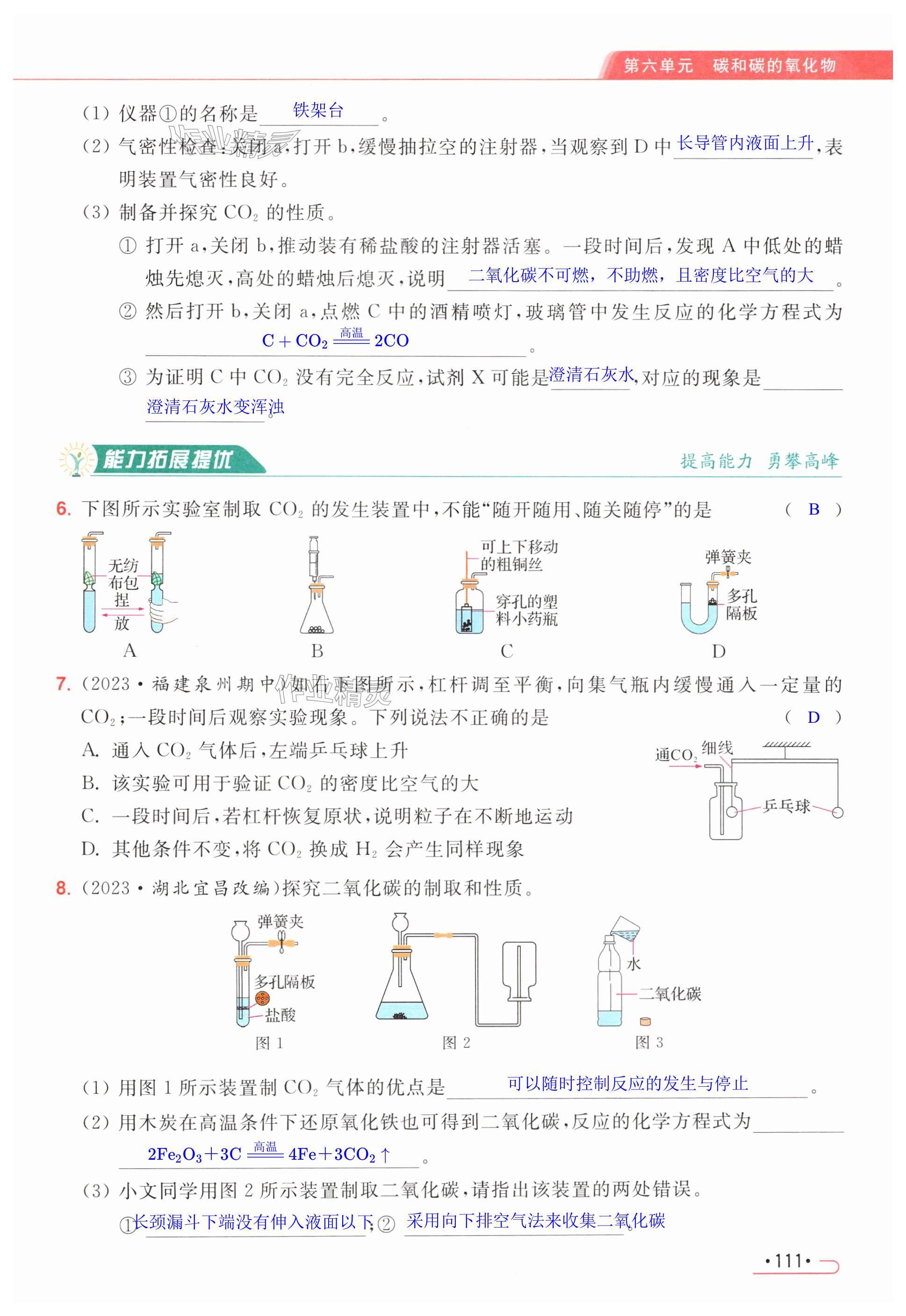 第111页