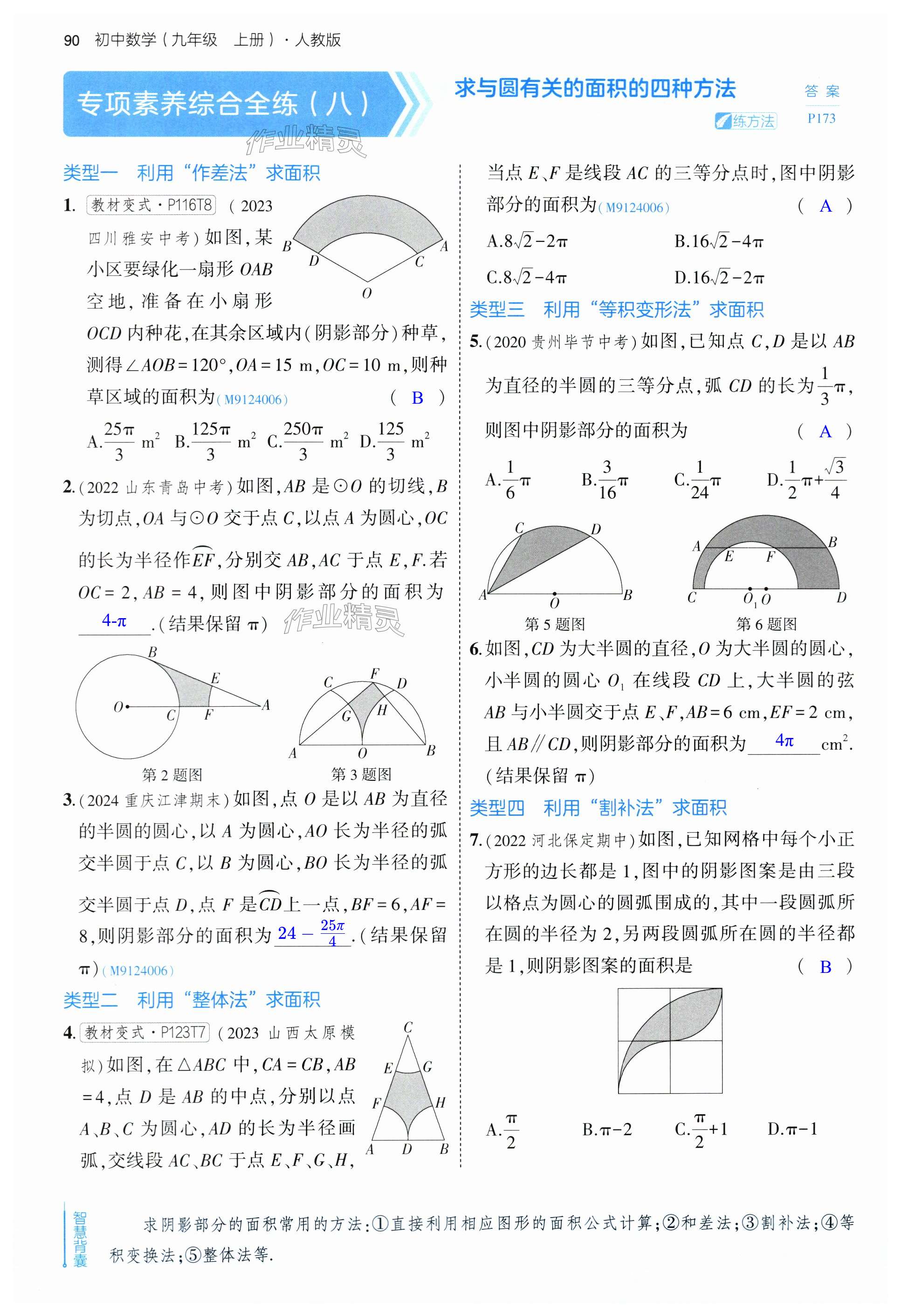 第90页