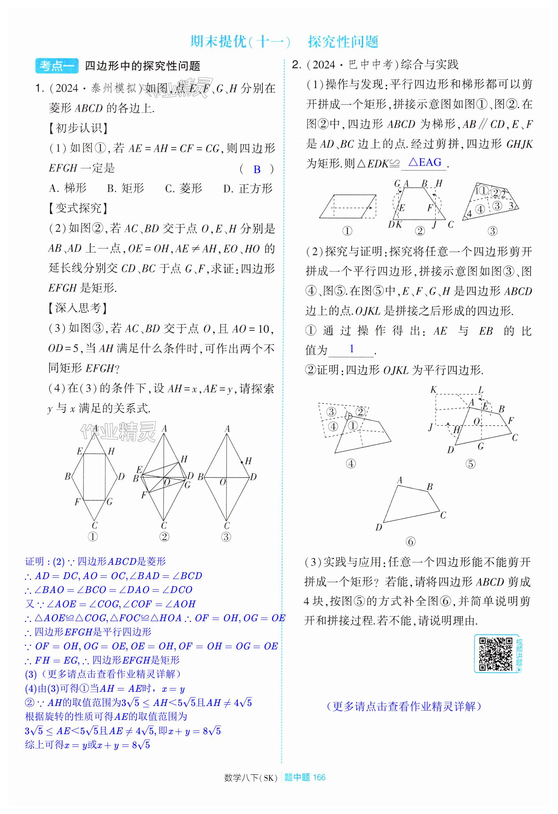 第166页