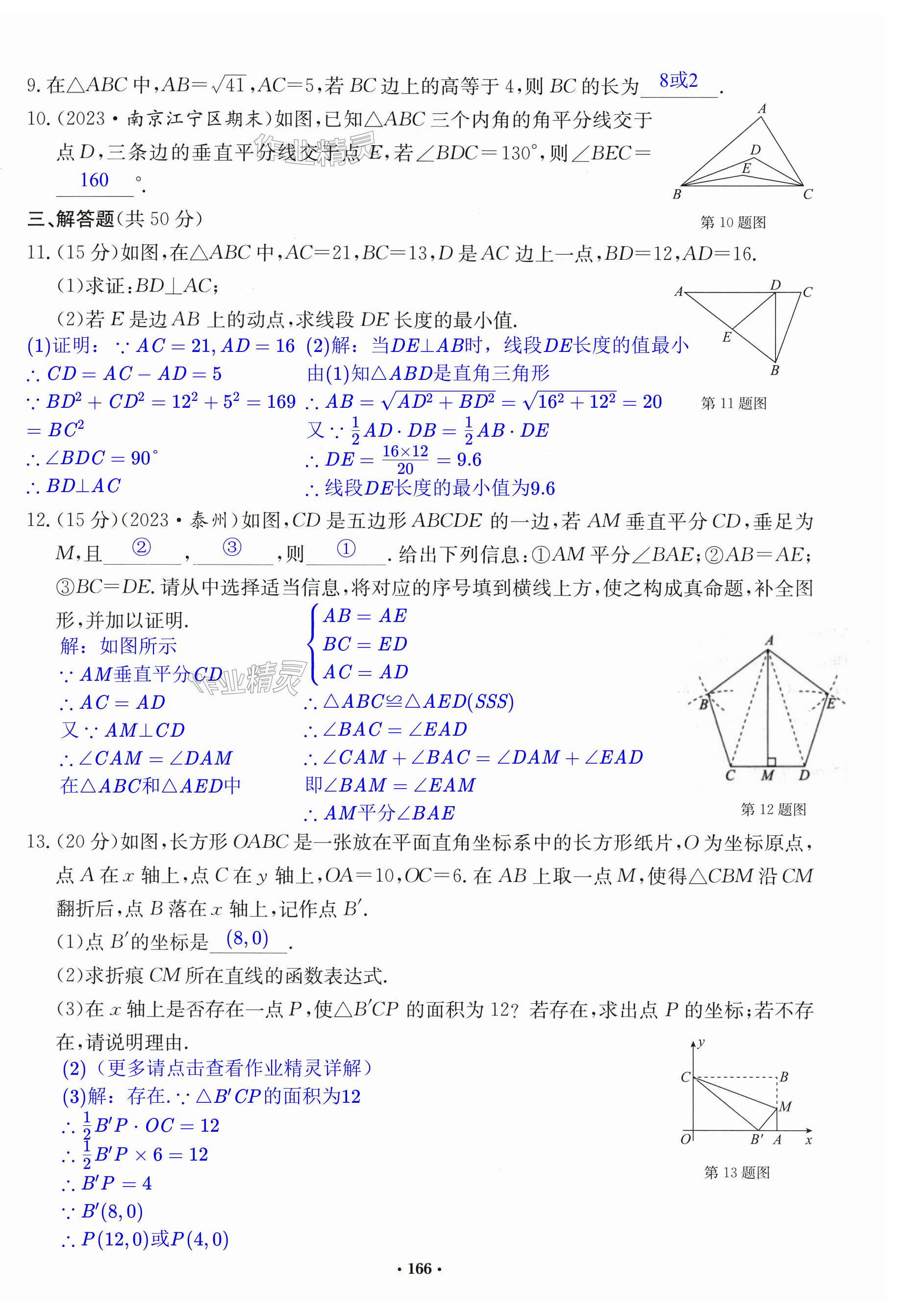 第166页
