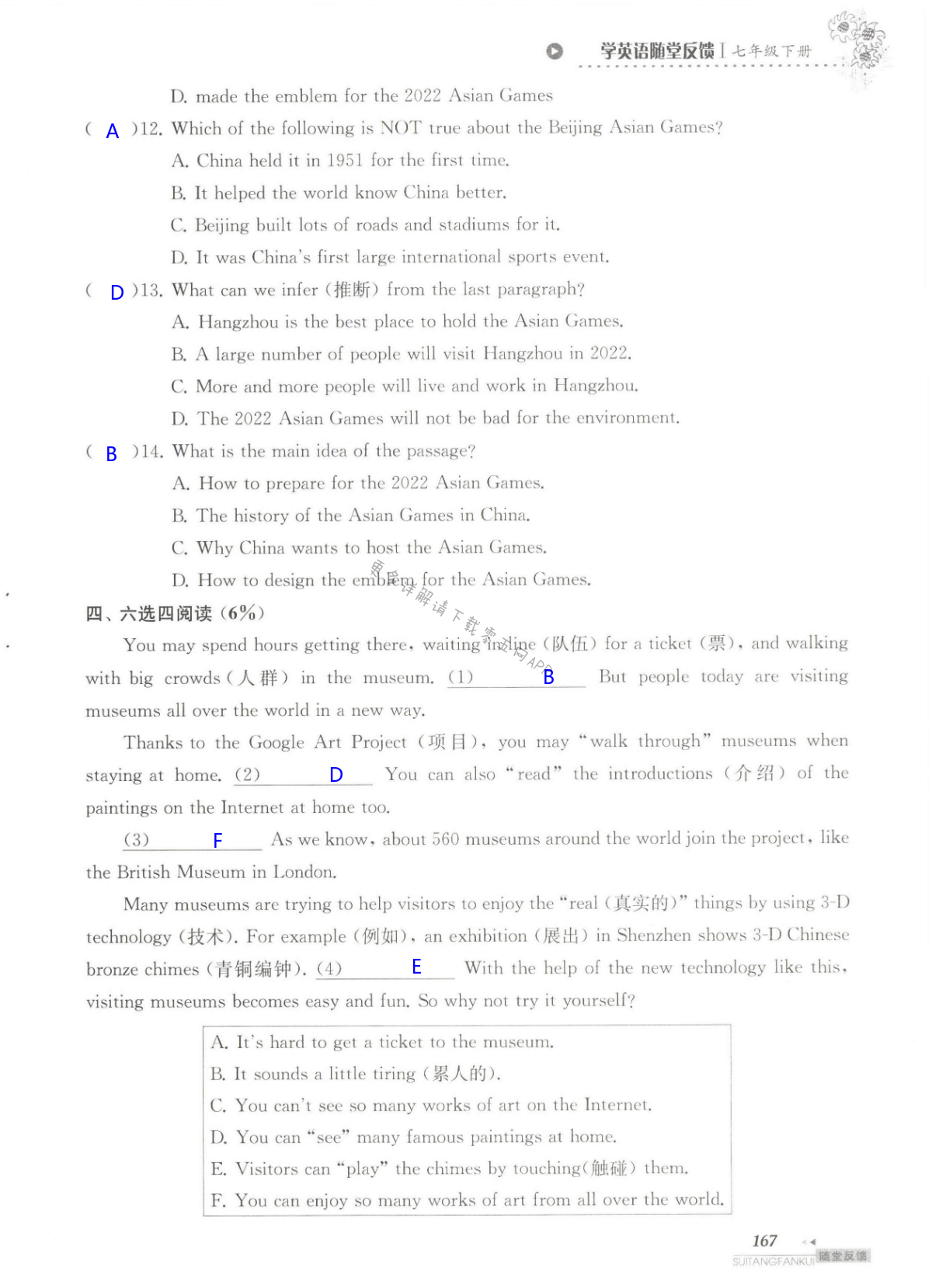 单元综合测试卷   Test for Unit 6 of 7B - 第167页