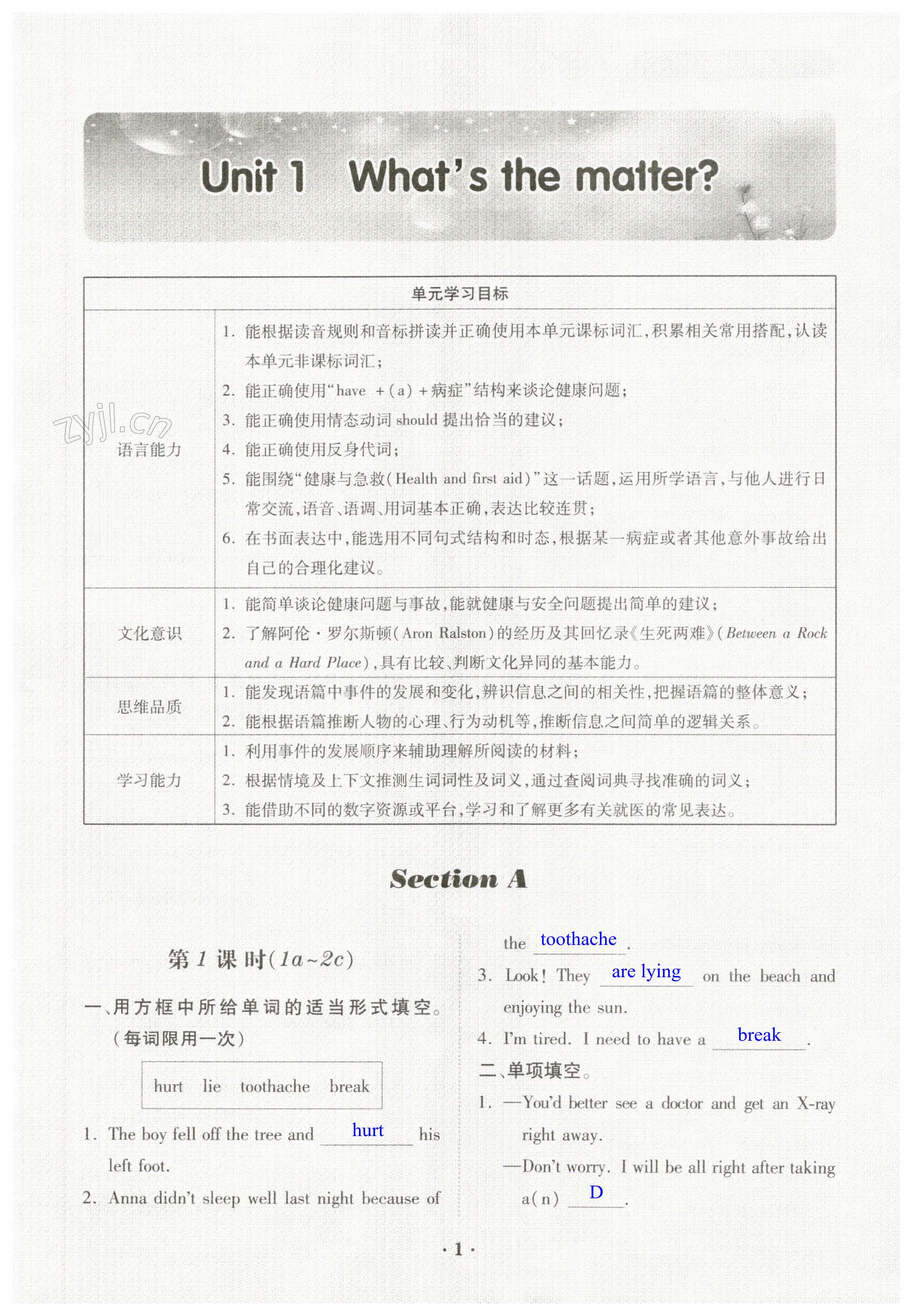 2023年一課一練創(chuàng)新練習(xí)八年級英語下冊人教版 第1頁