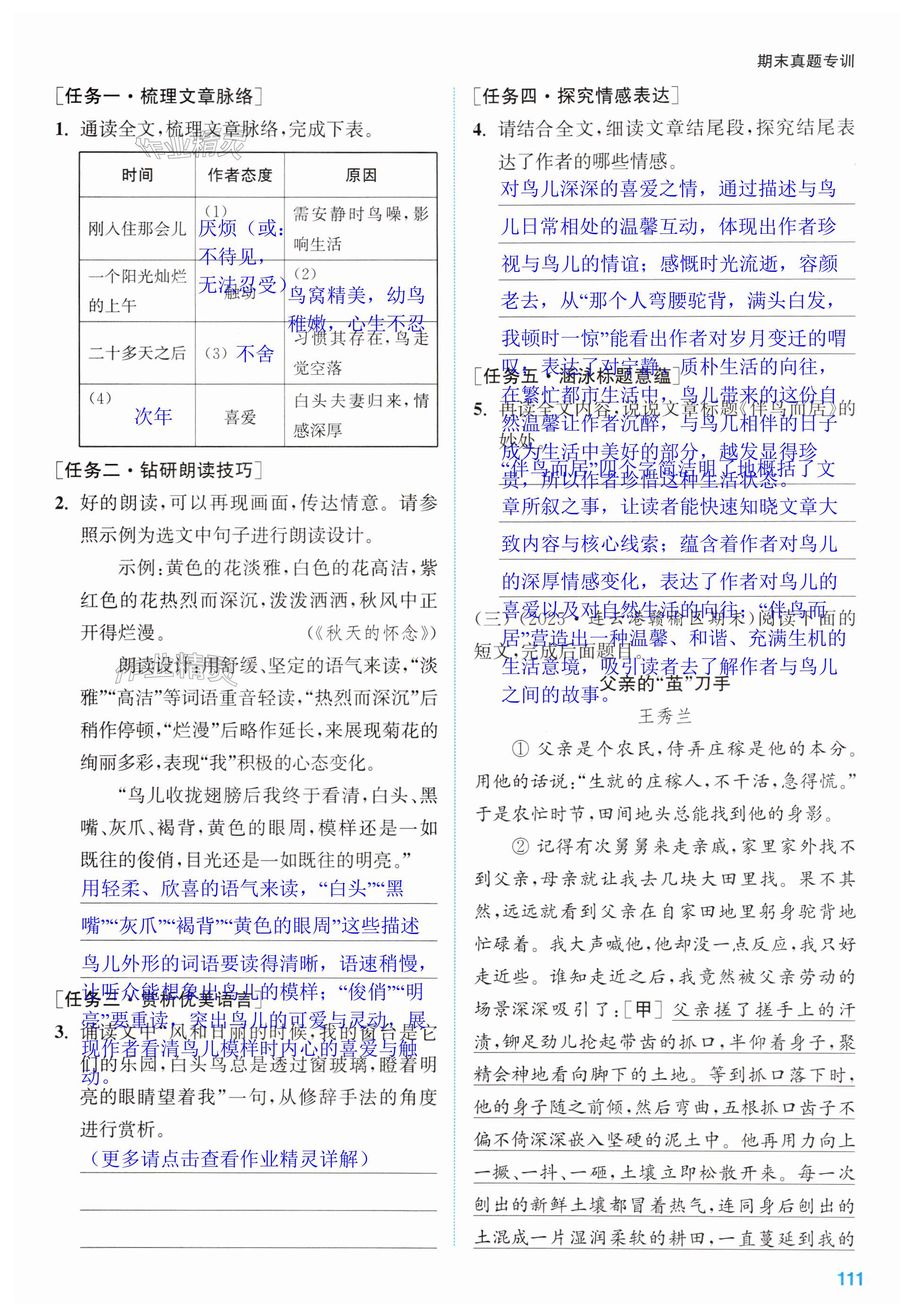 第111页