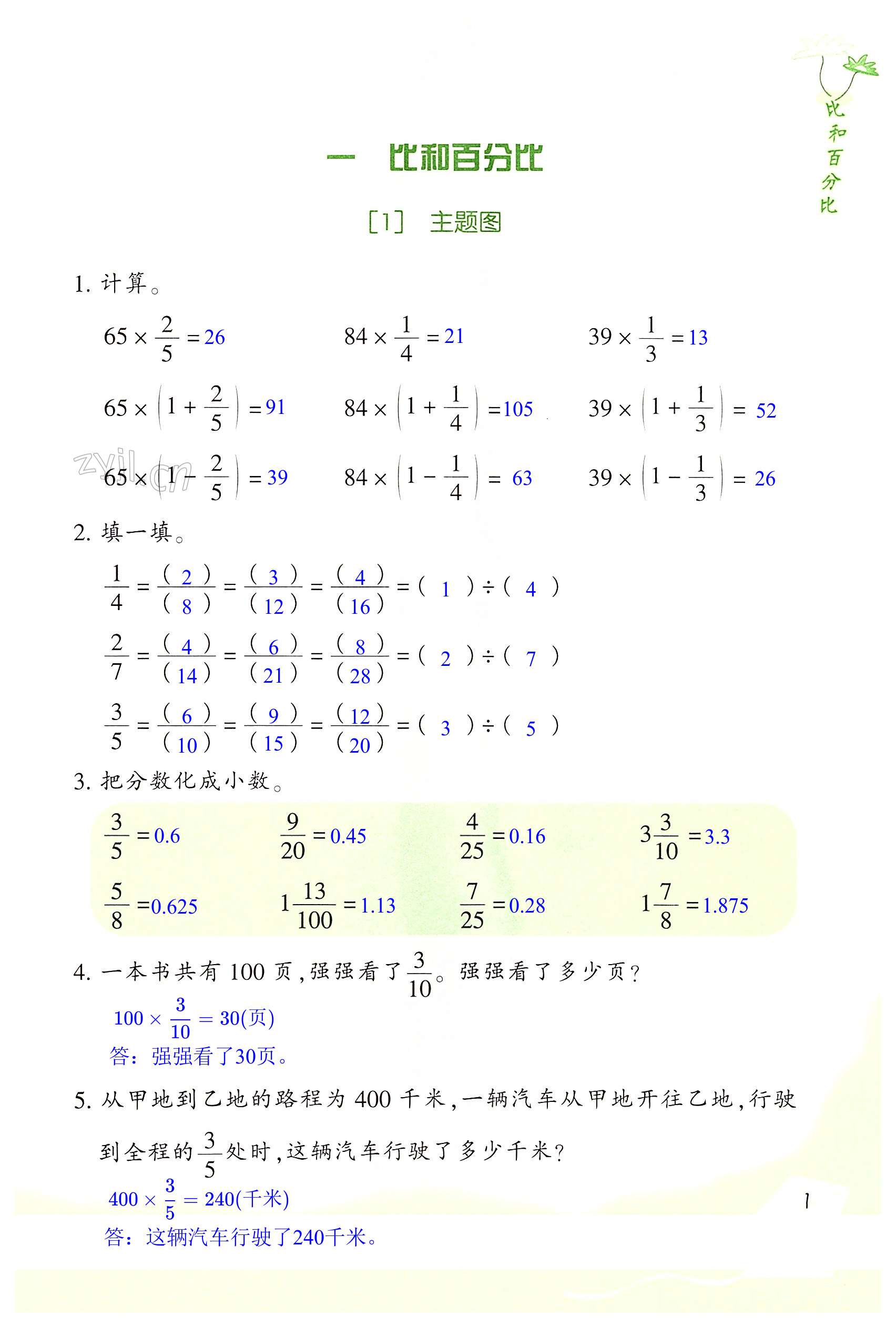 2022年基础天天练六年级数学上册浙教版 第1页