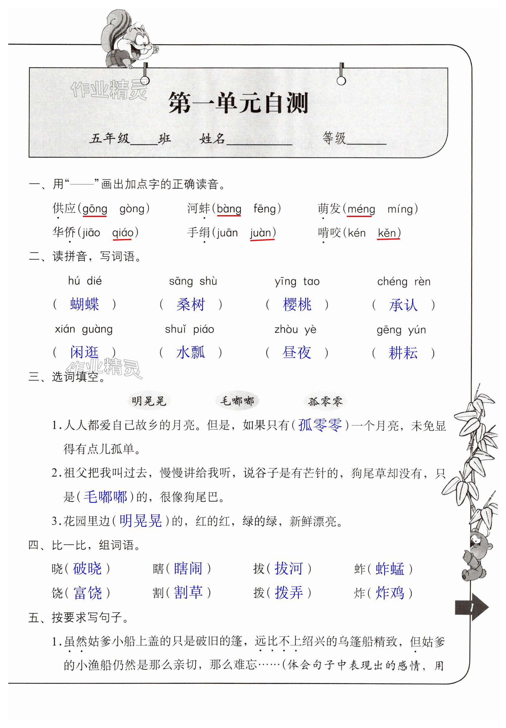 2024年單元自測(cè)五年級(jí)語(yǔ)文下冊(cè)人教版 第1頁(yè)