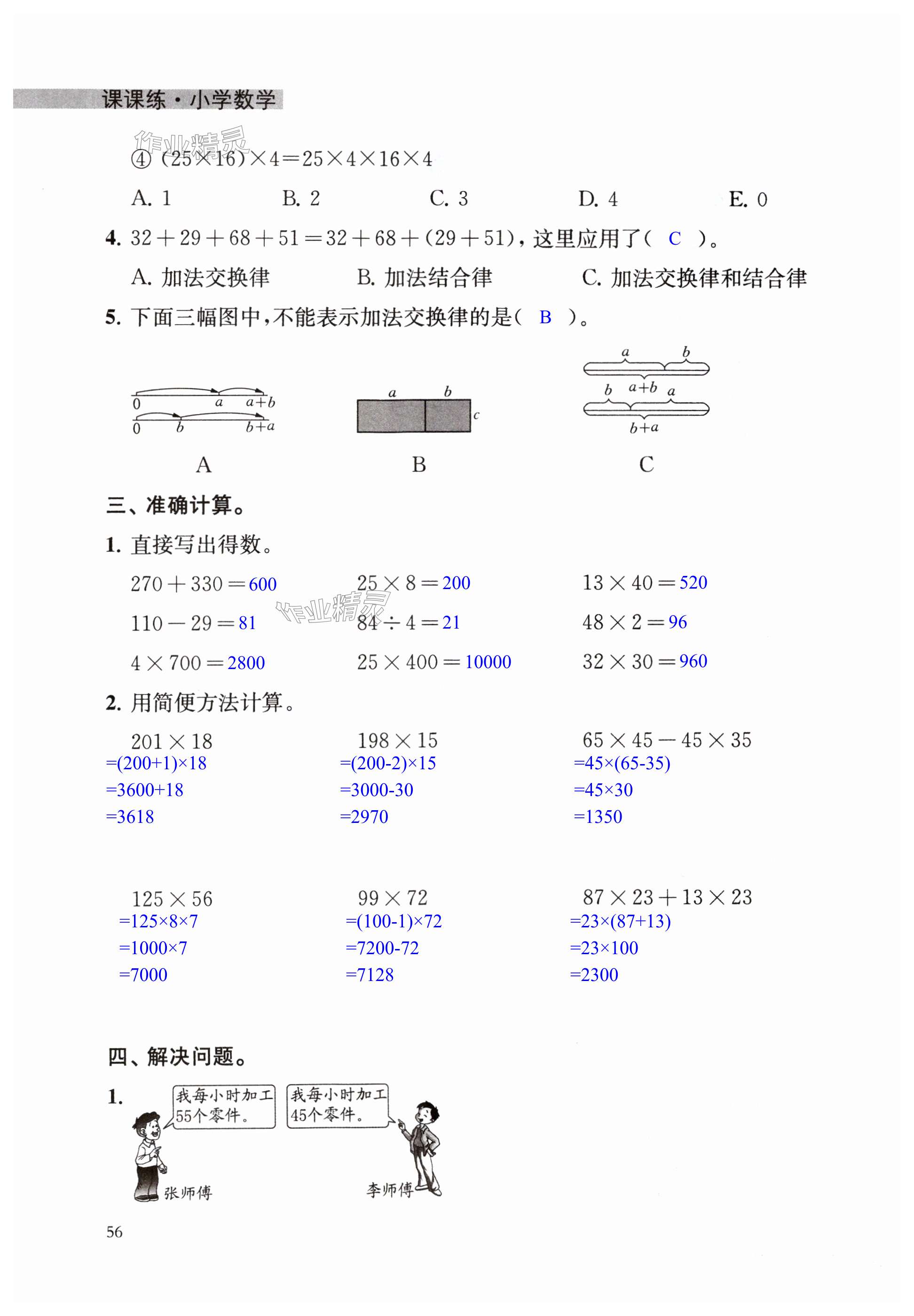 第56页