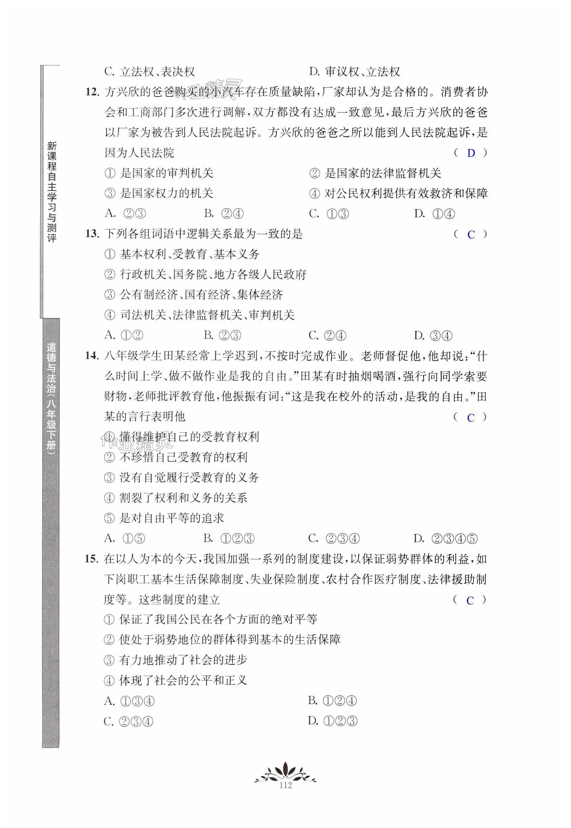 第112页