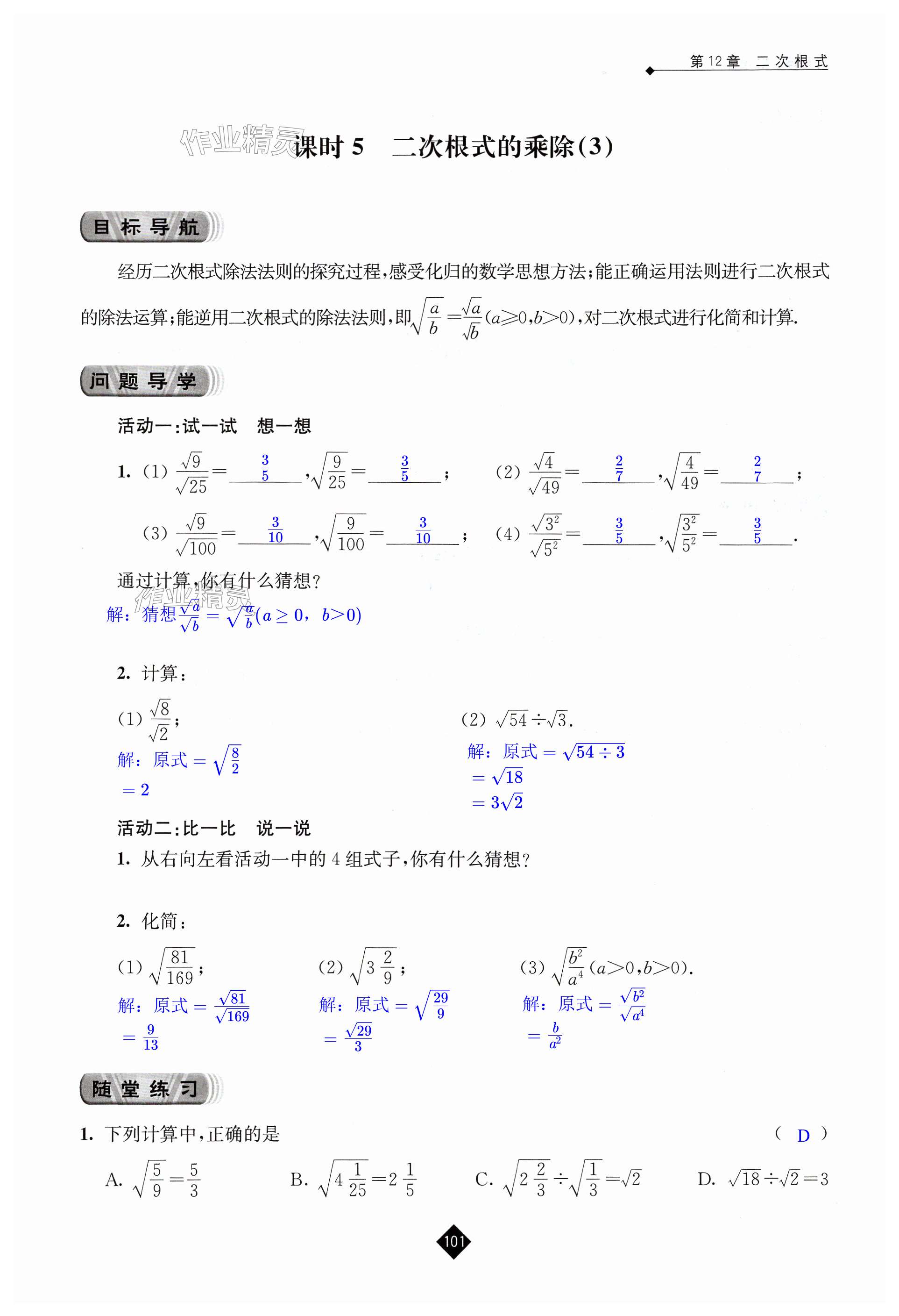 第101页