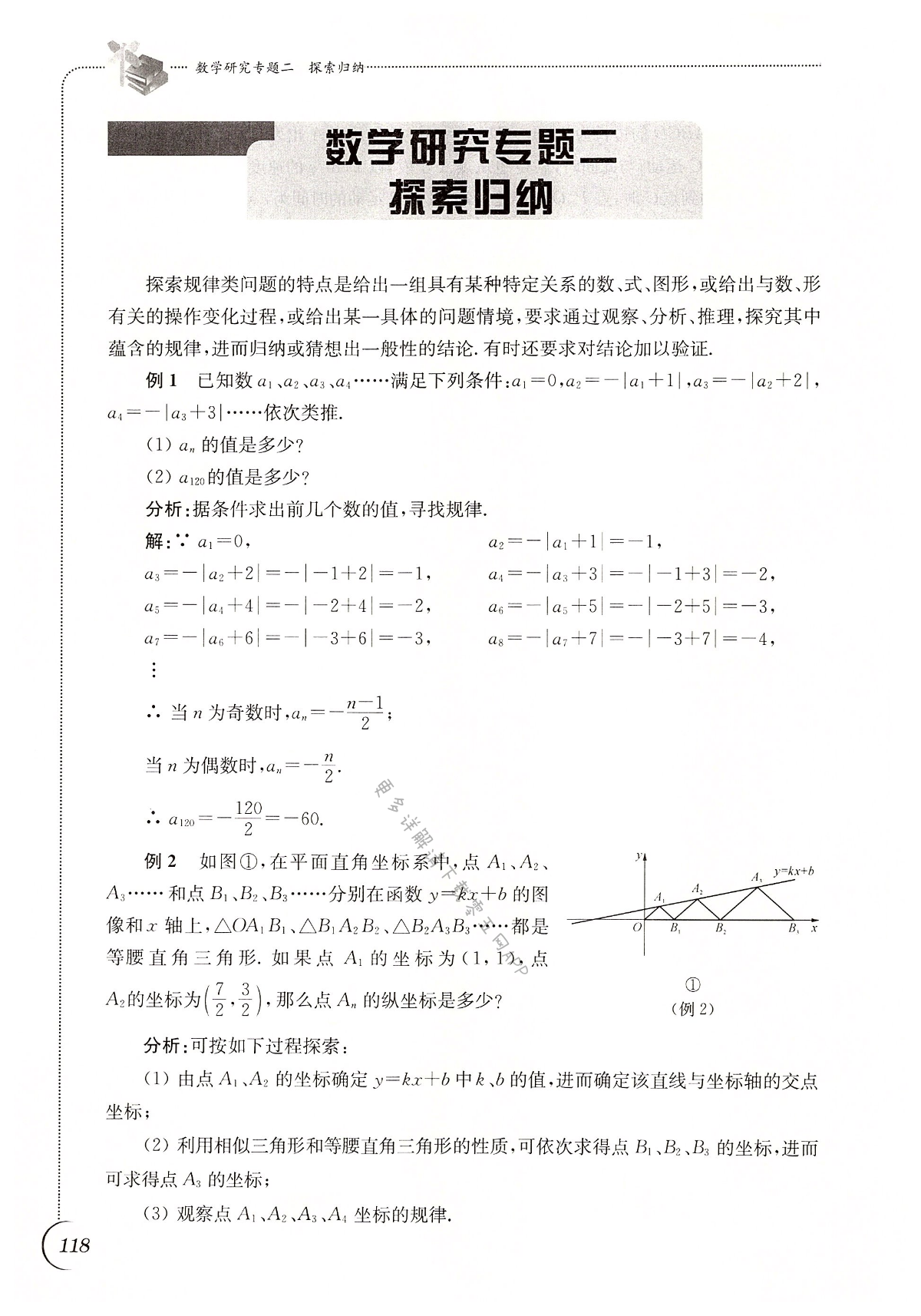 数学研究专题二 探索归纳 - 第118页