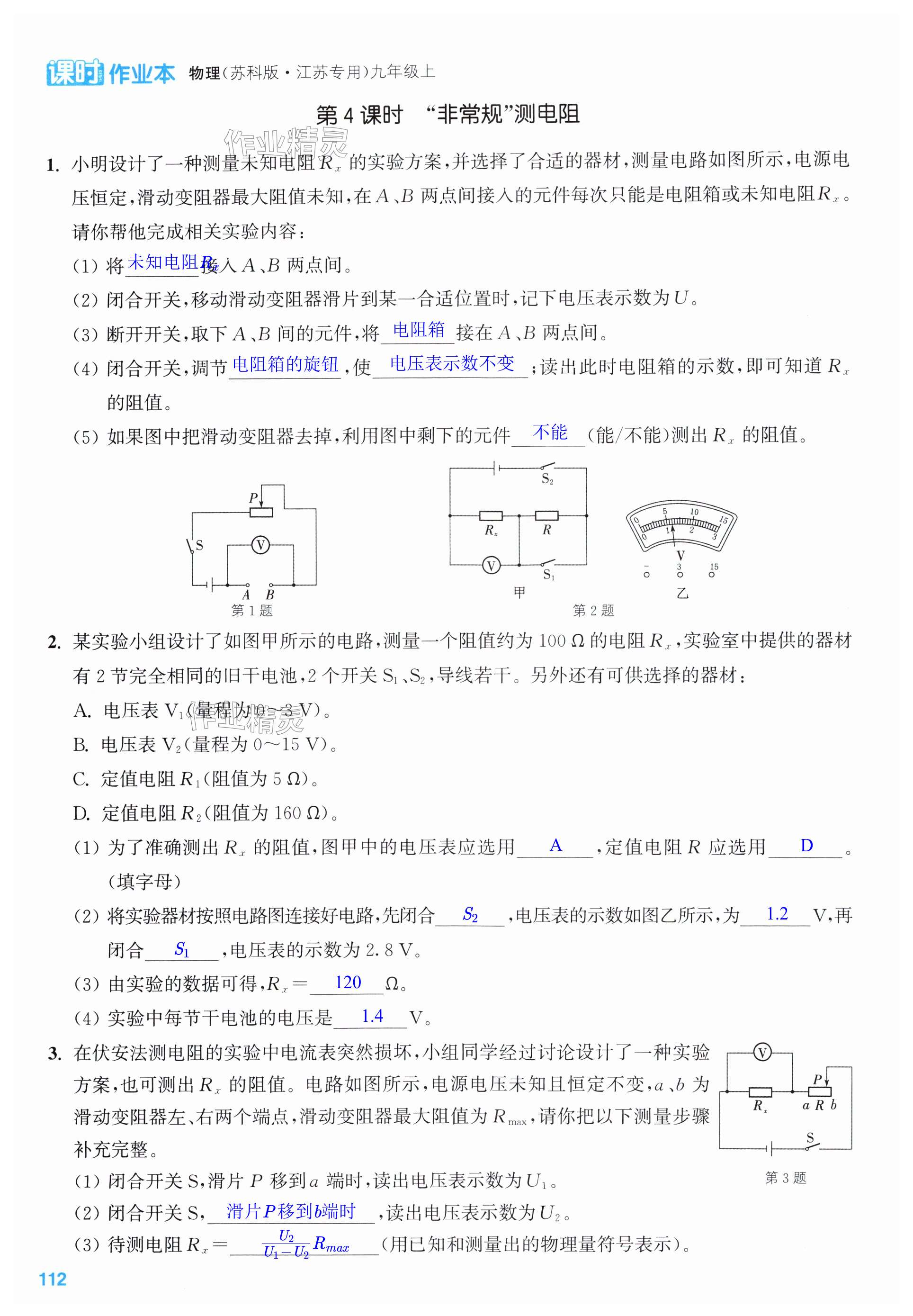 第112页