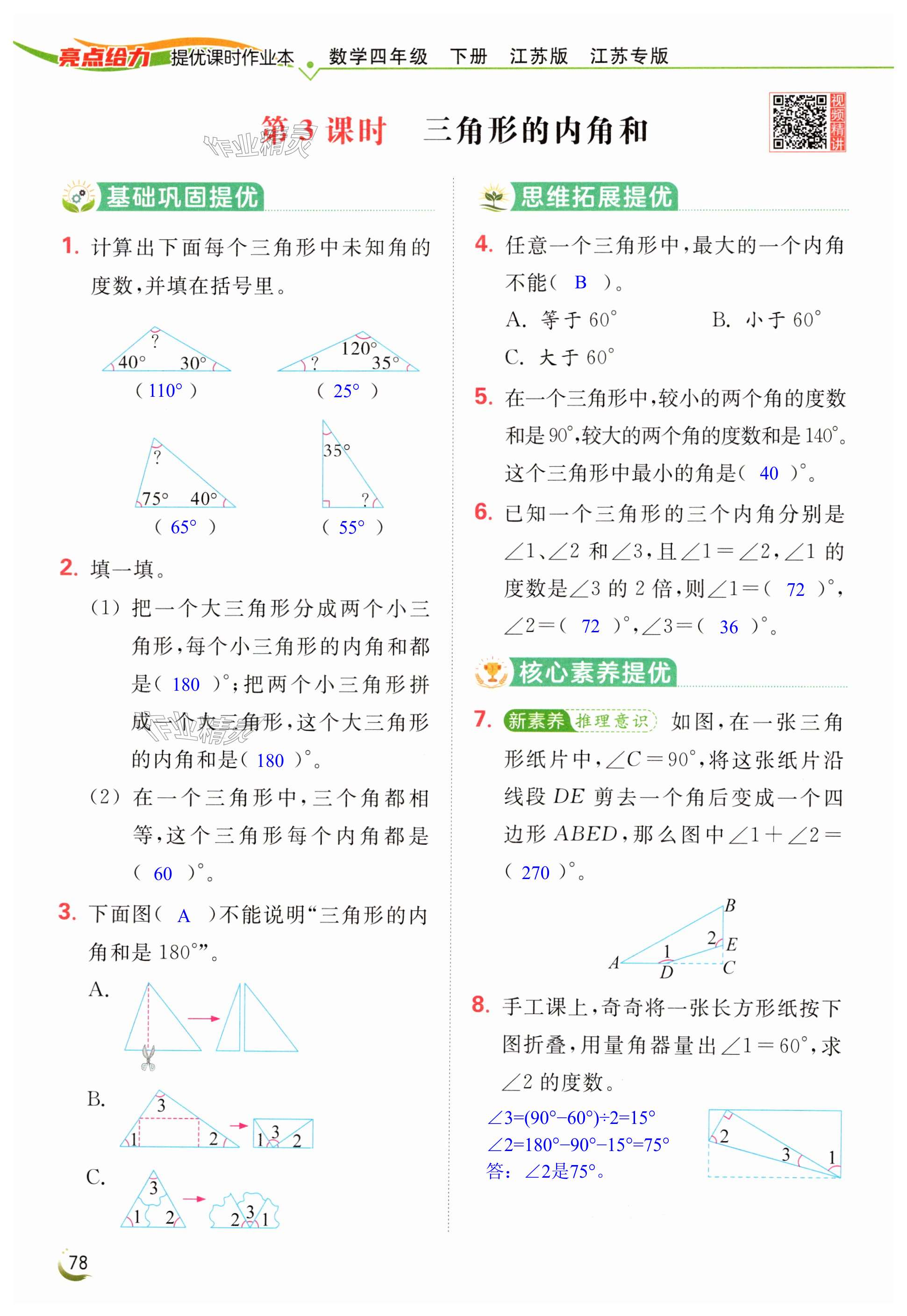 第78页