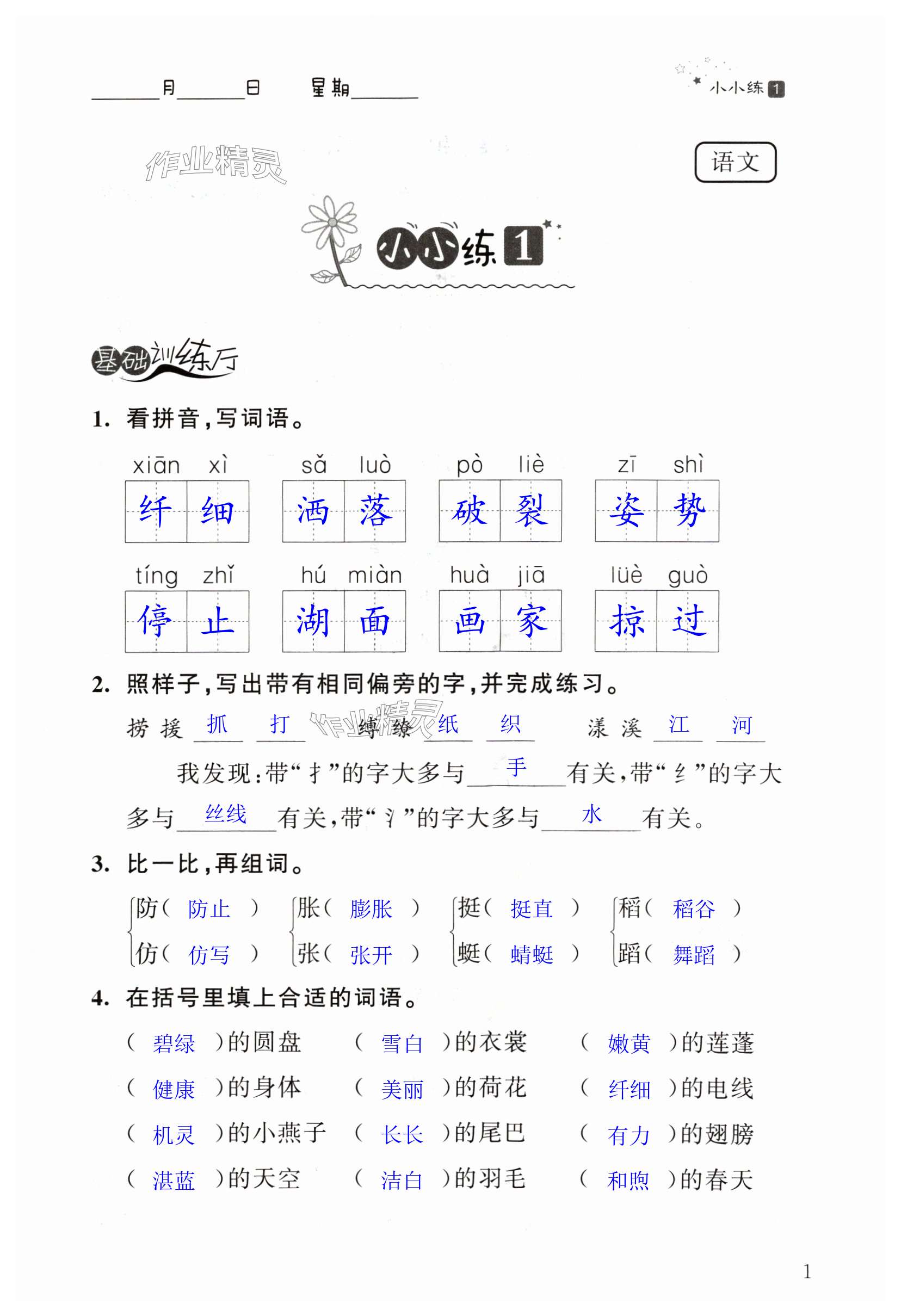 2024年暑假小小練三年級語文數(shù)學(xué)英語合訂本 第1頁