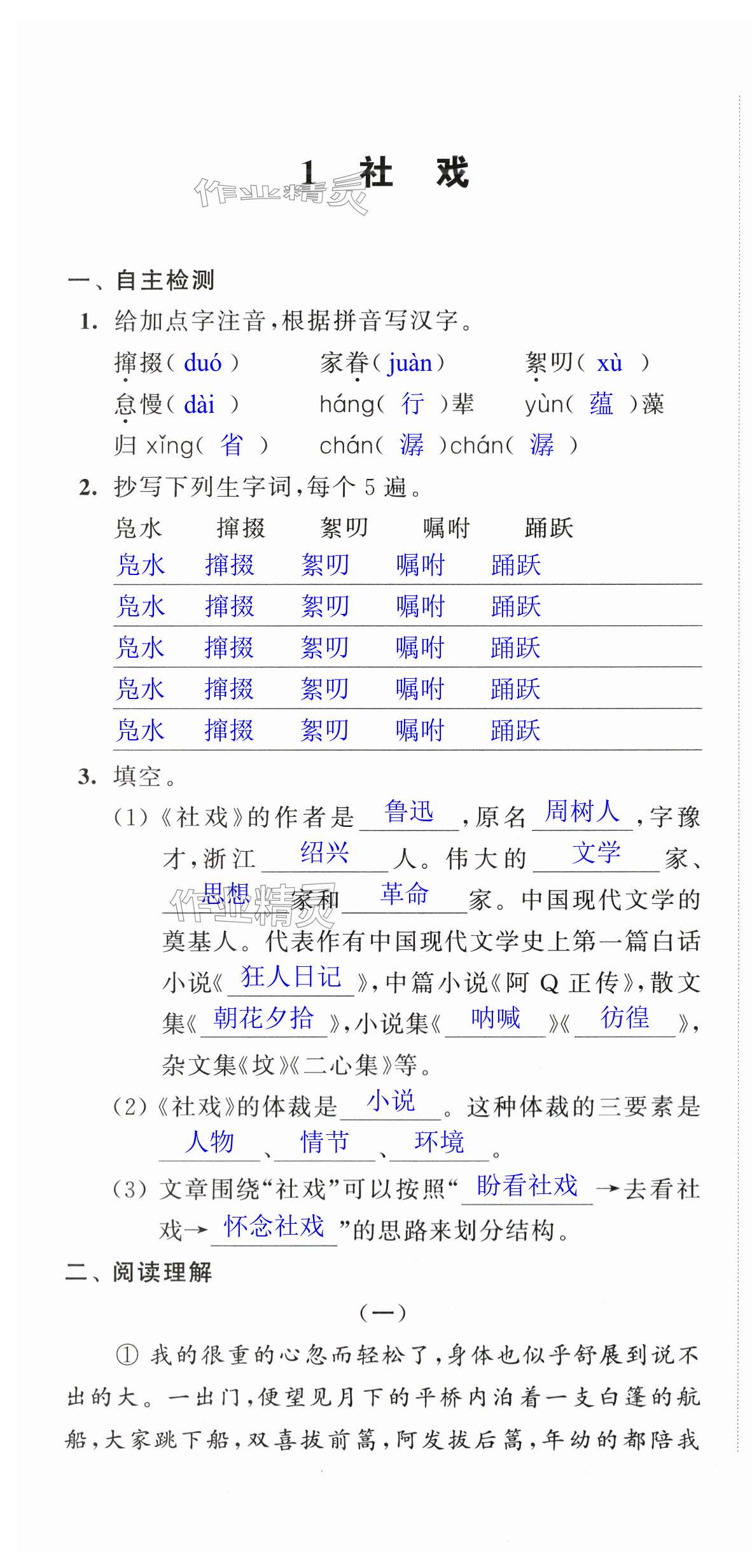 2024年多维互动提优课堂八年级语文下册人教版 第1页