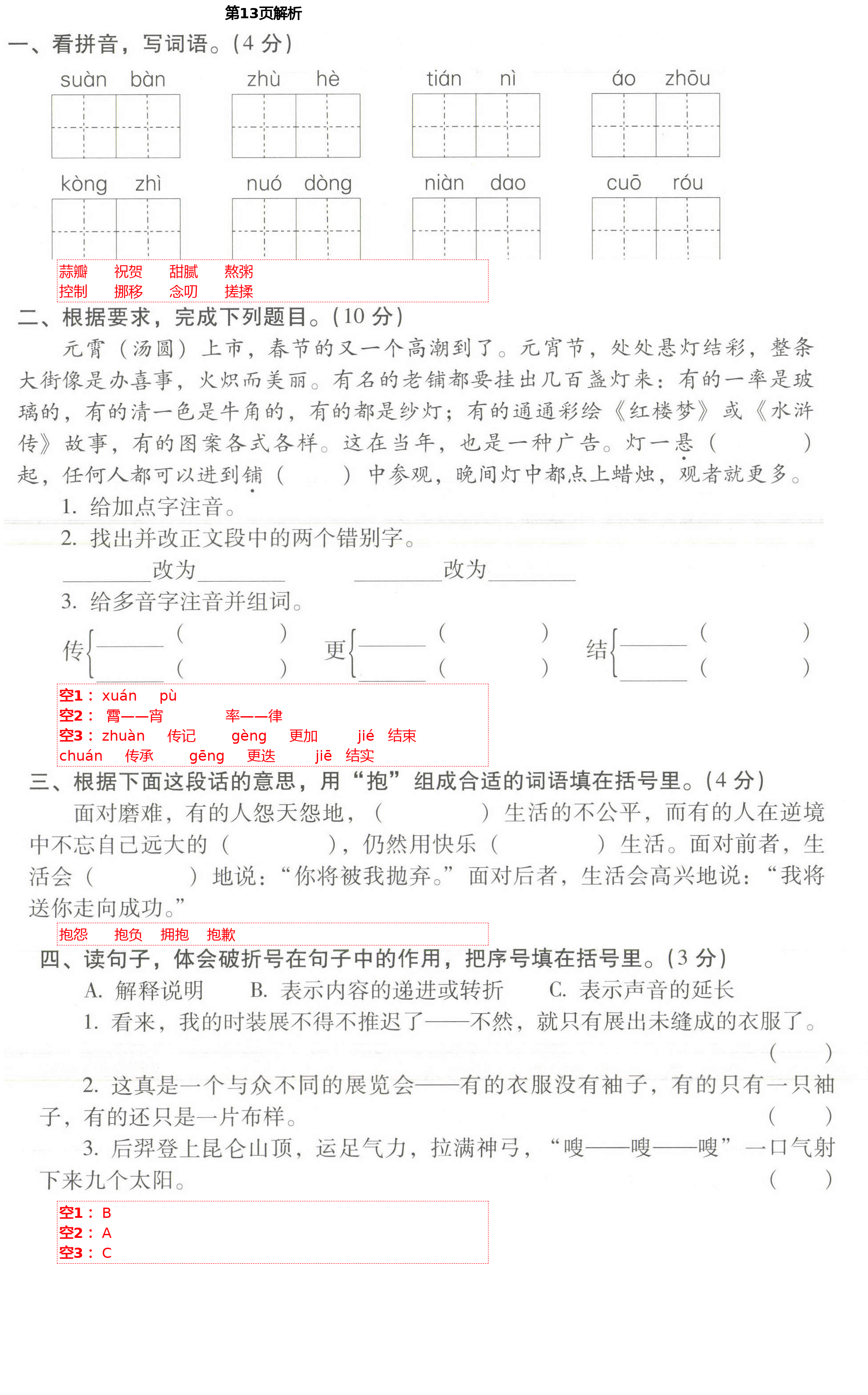 2021年云南重点小学核心试卷六年级语文下册人教版 第13页