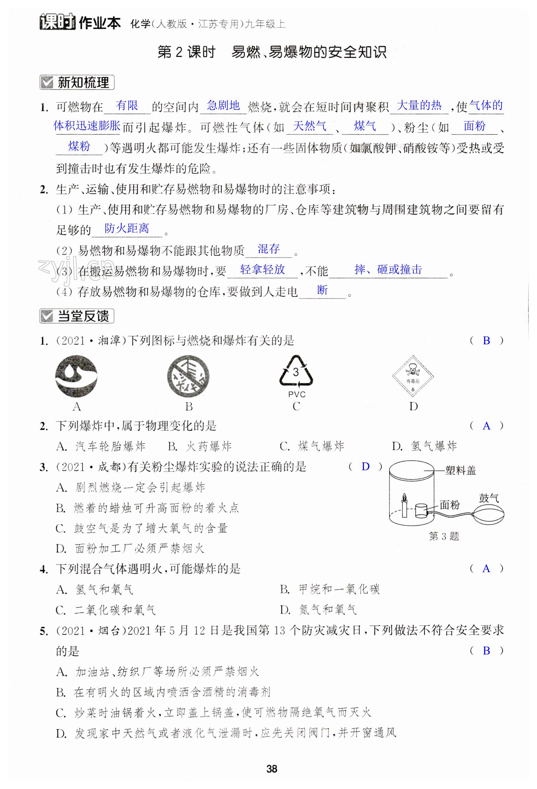 第38页