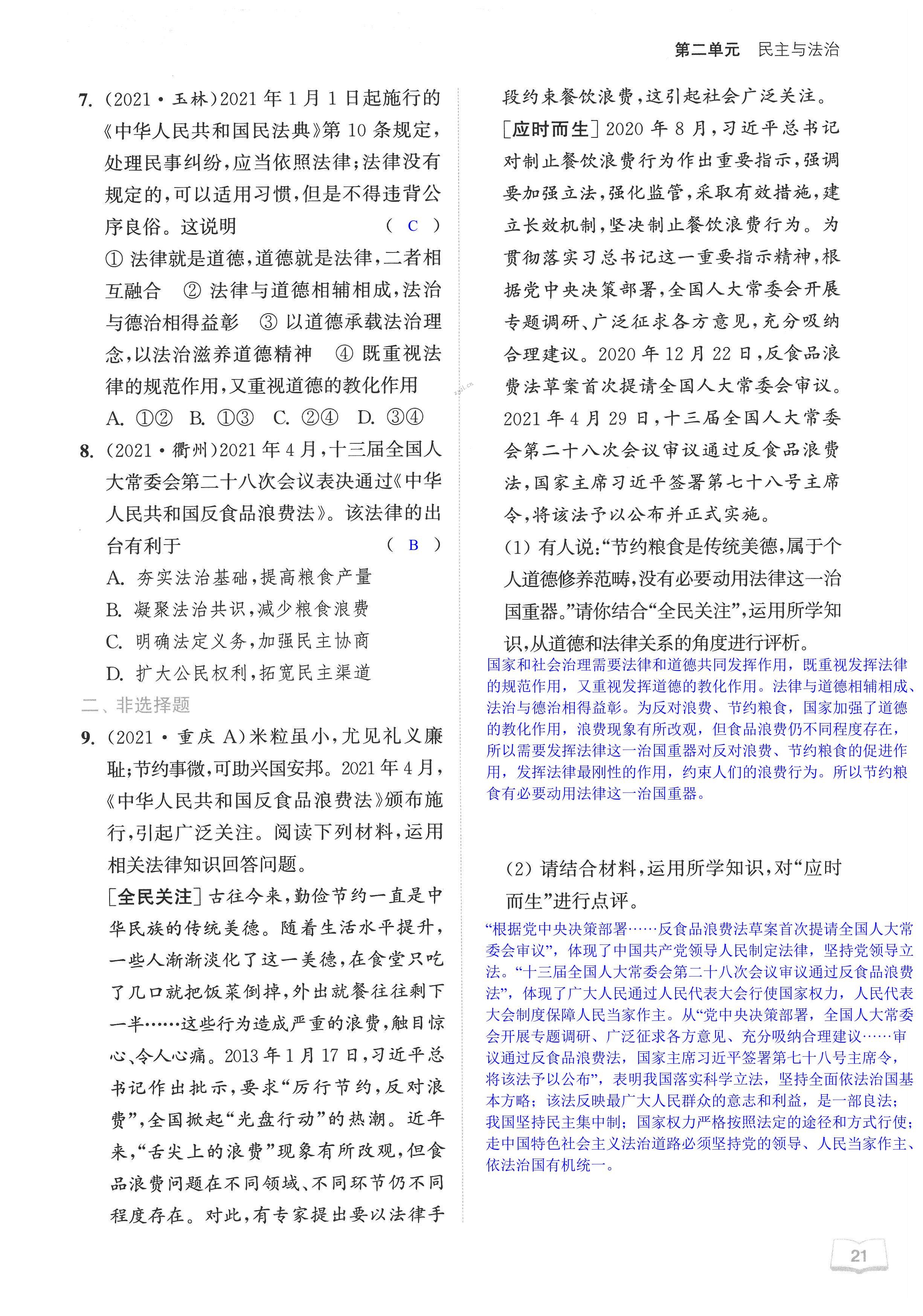 第四课 建设法治中国 - 第21页