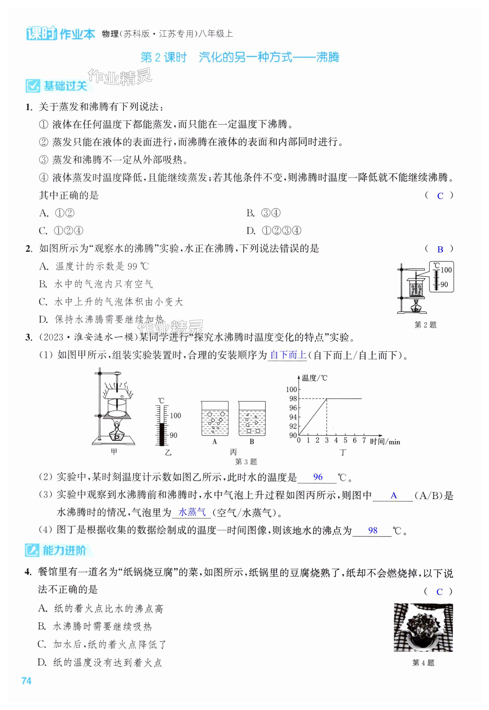 第74页