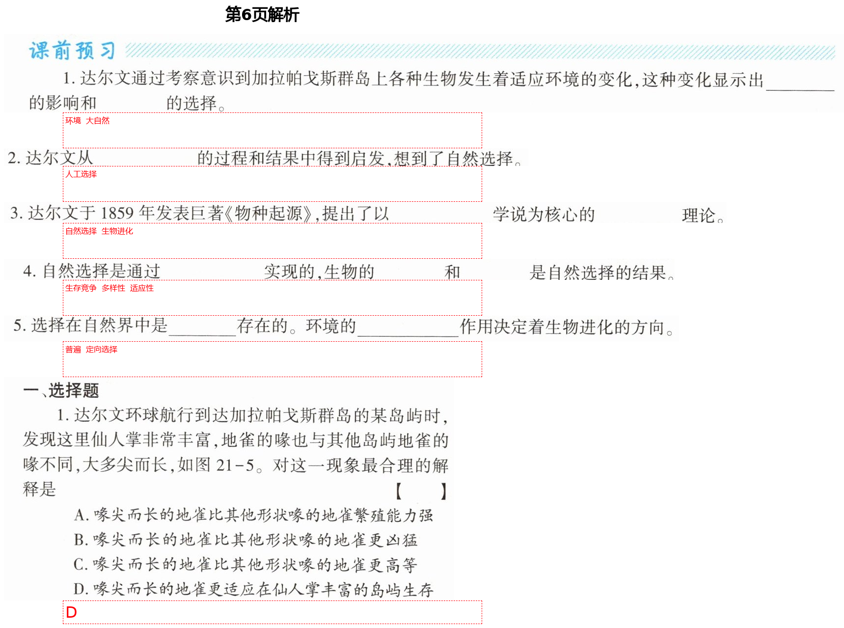 2021年基礎(chǔ)訓(xùn)練八年級生物下冊北師大版大象出版社 第6頁