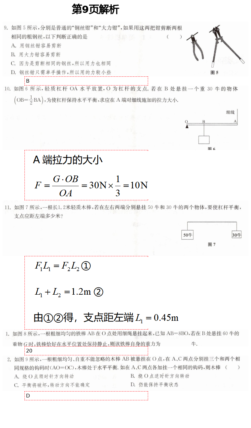 2021年中學(xué)生世界八年級(jí)物理第二學(xué)期滬教版 第9頁(yè)