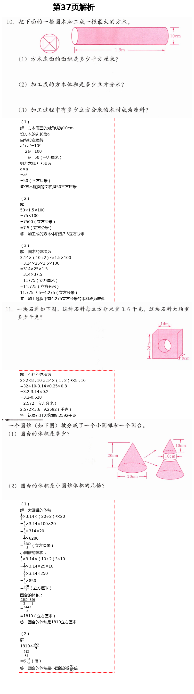 2021年同步练习册六年级数学下册冀教版河北教育出版社 第37页