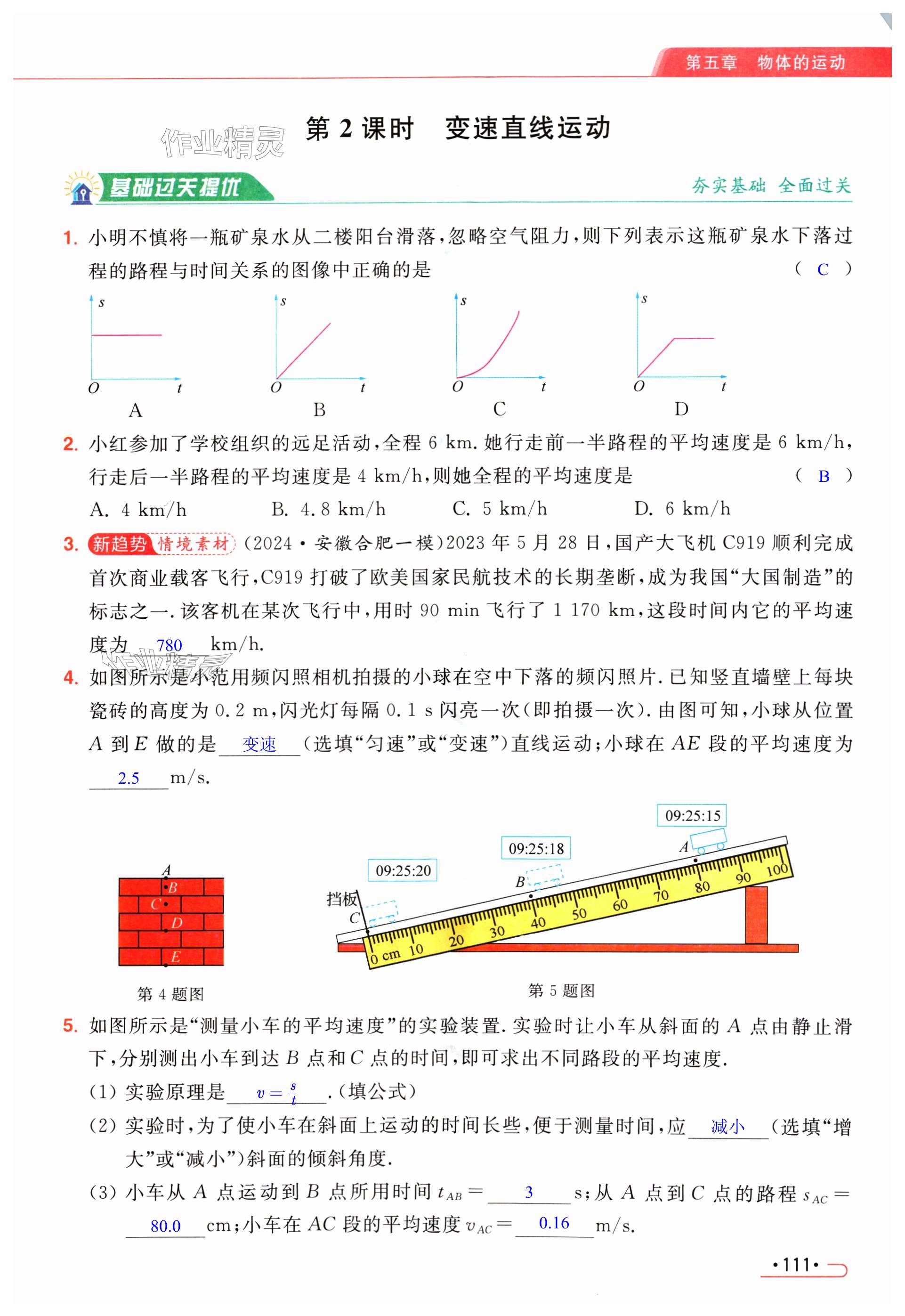 第111页