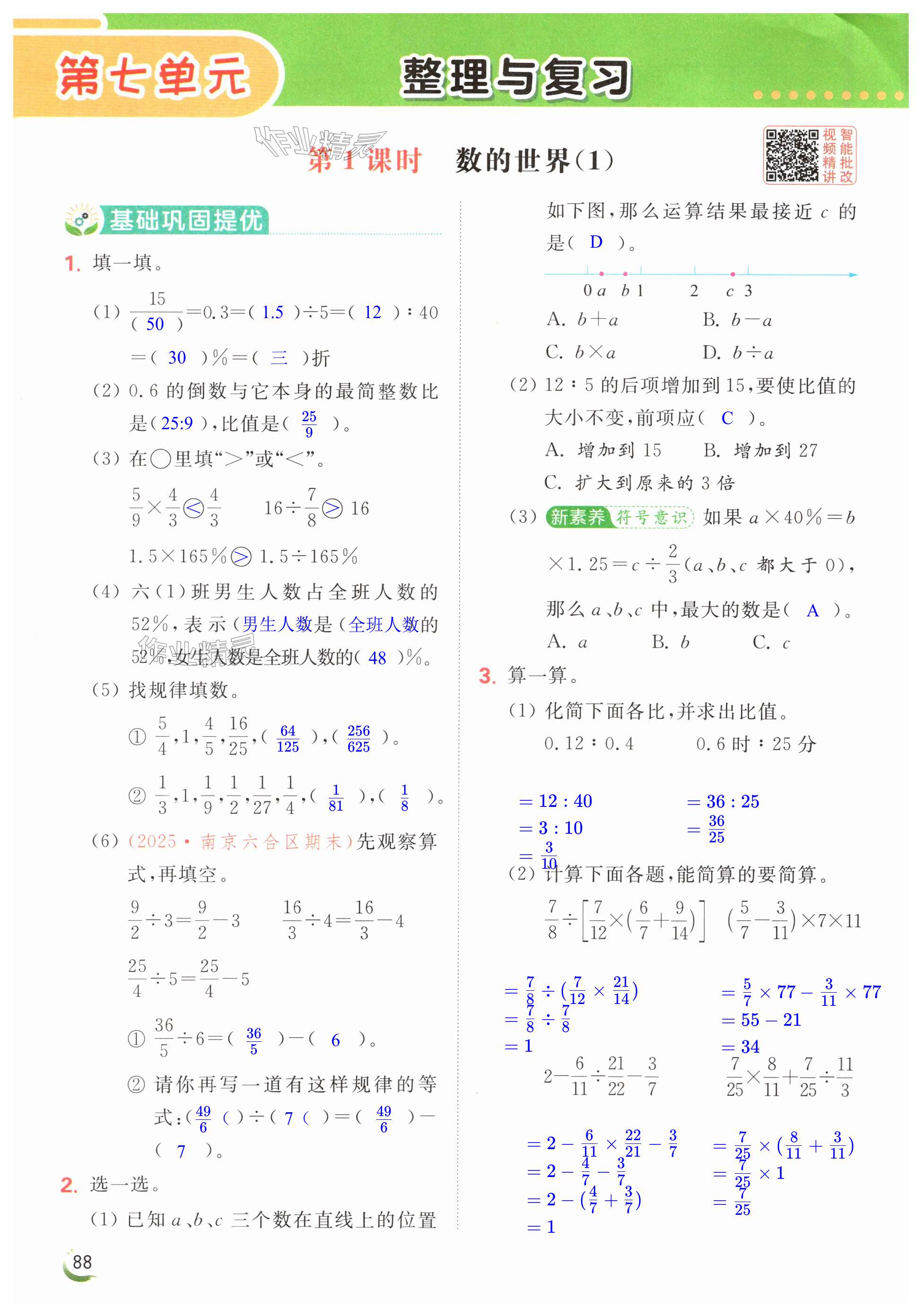 第88页