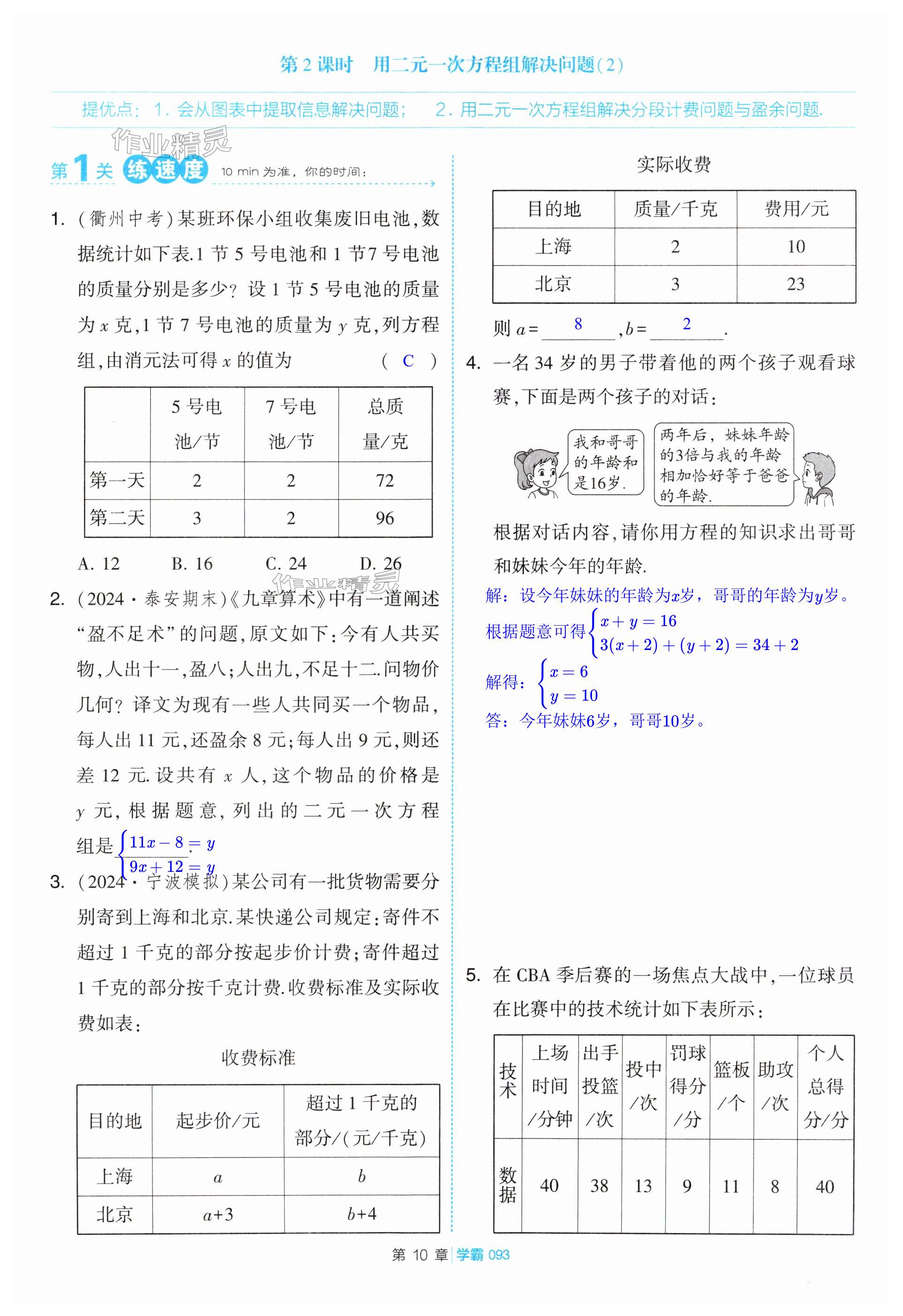 第93页