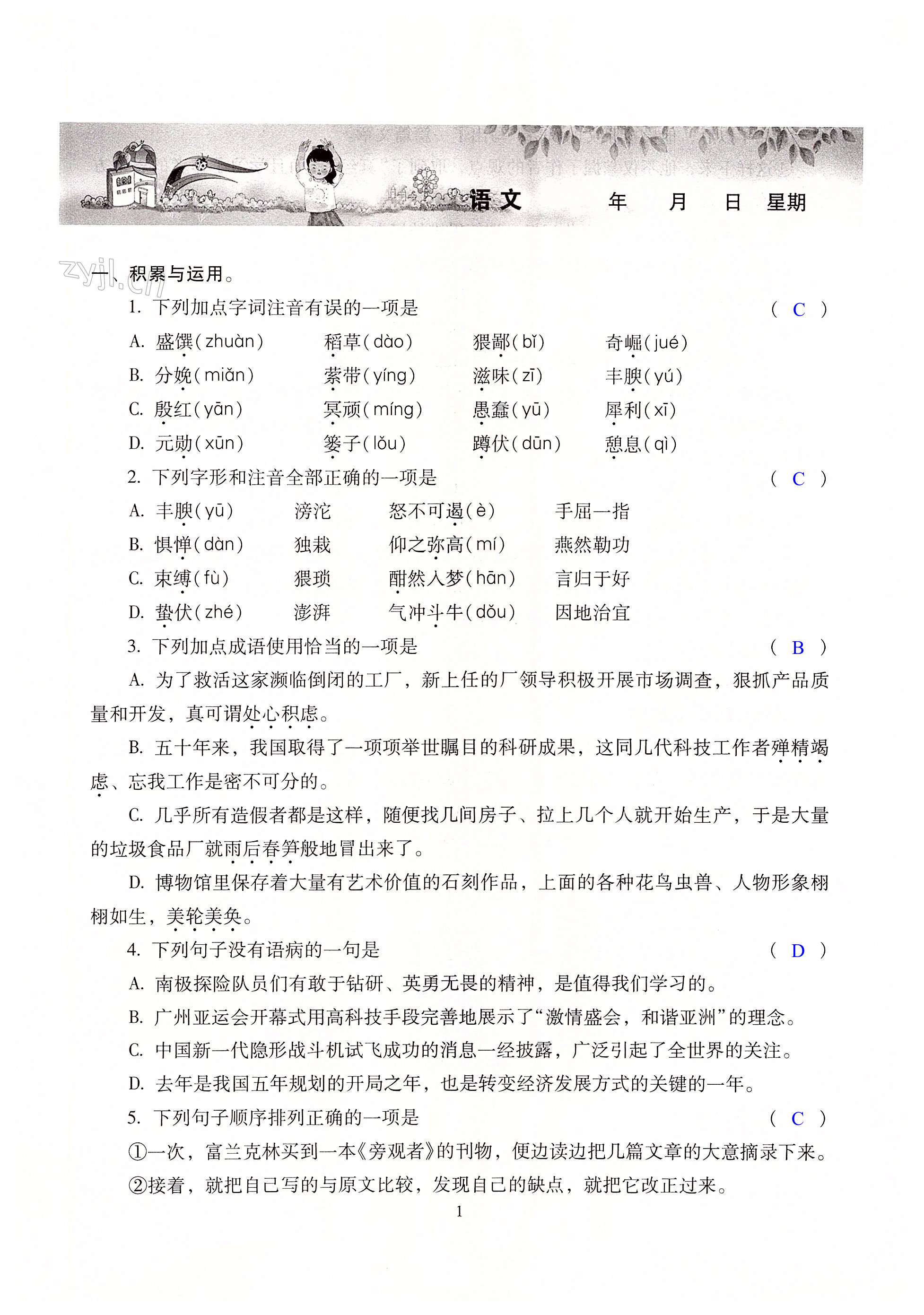 2022年暑假生活七年级语数综合湖南少年儿童出版社 第1页