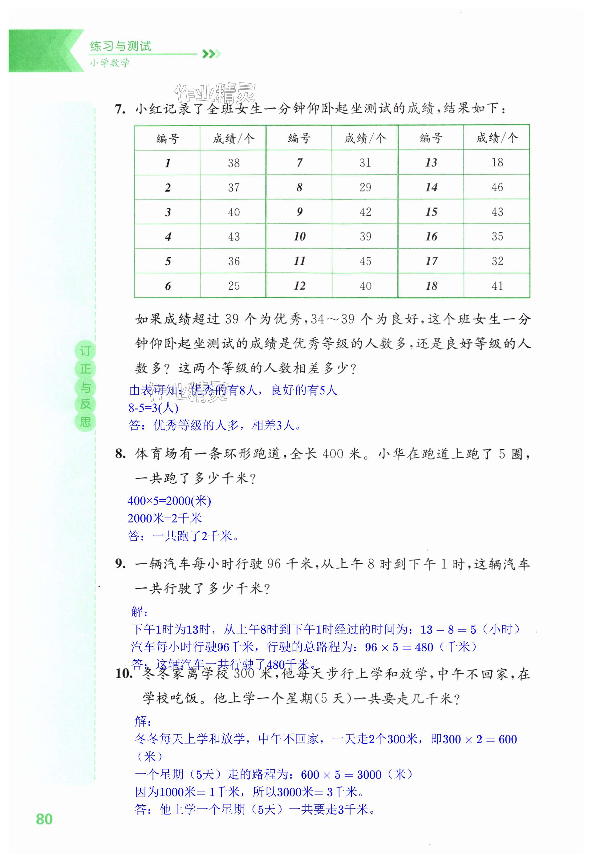 第80页