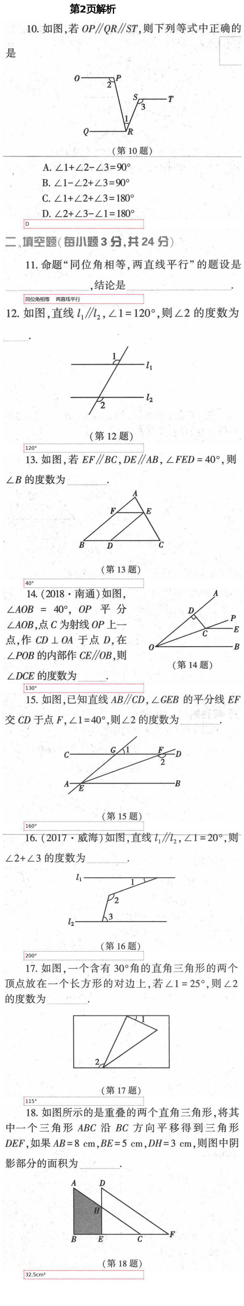 2021年基礎(chǔ)訓(xùn)練七年級(jí)數(shù)學(xué)下冊(cè)人教版大象出版社 參考答案第4頁(yè)