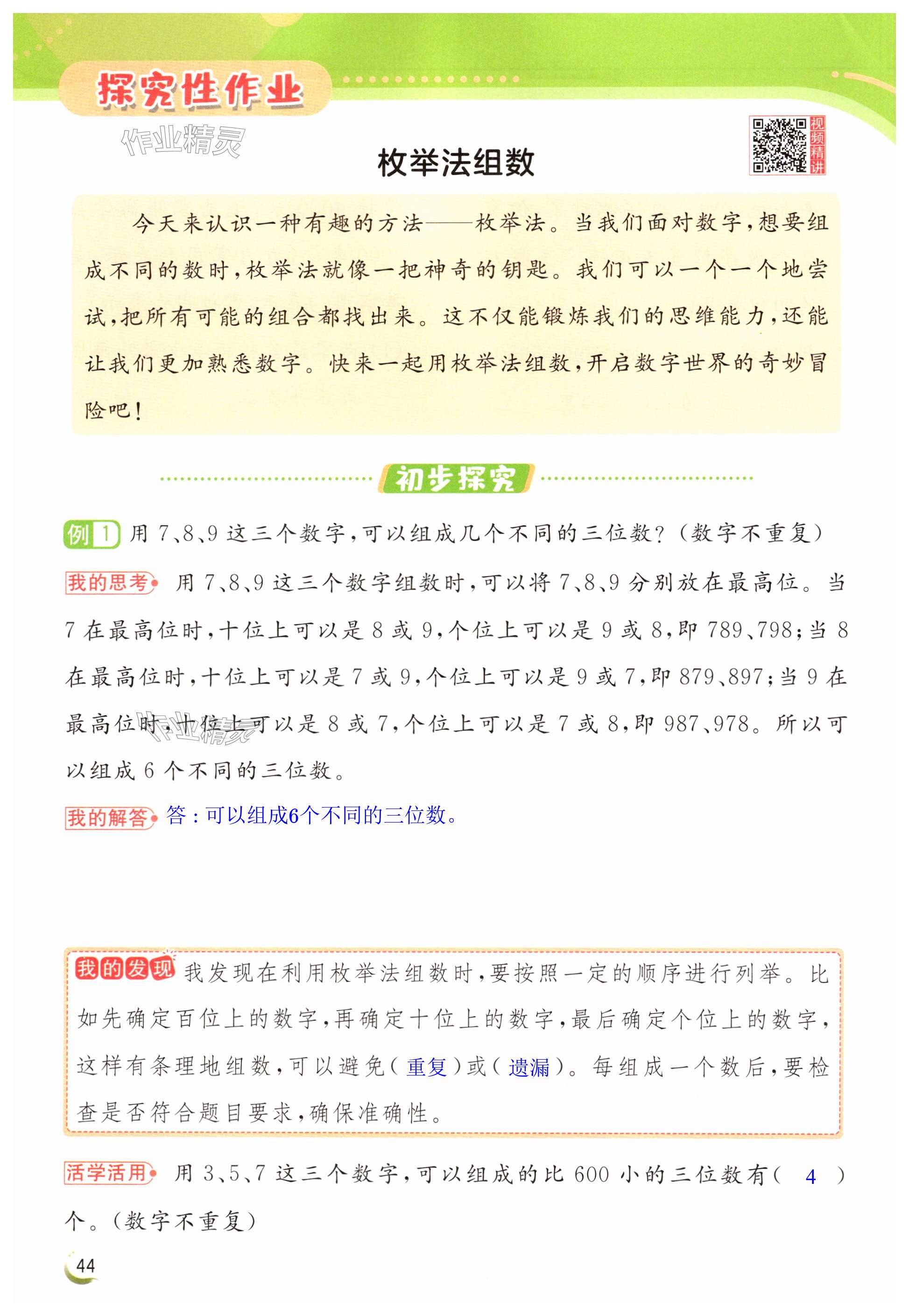 第44页