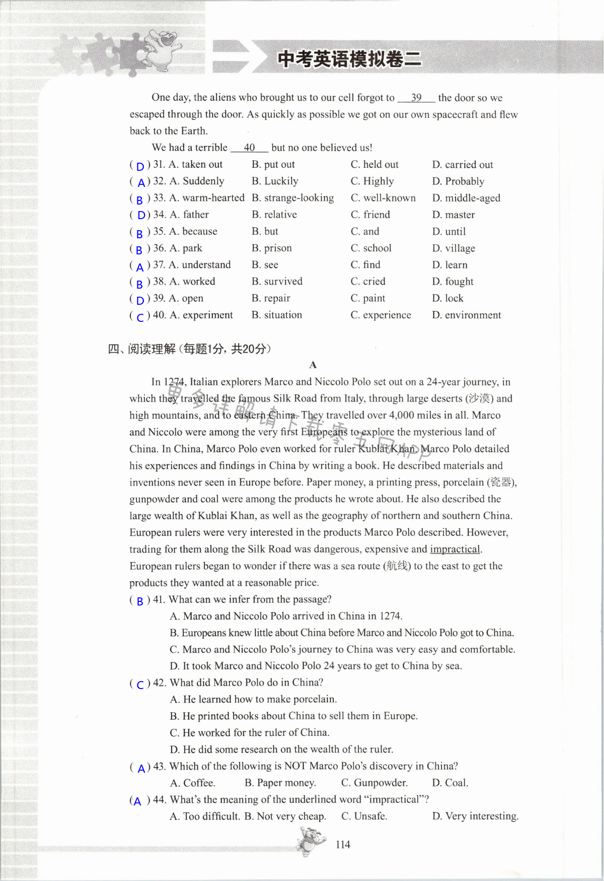 中考模拟试卷二 - 第114页